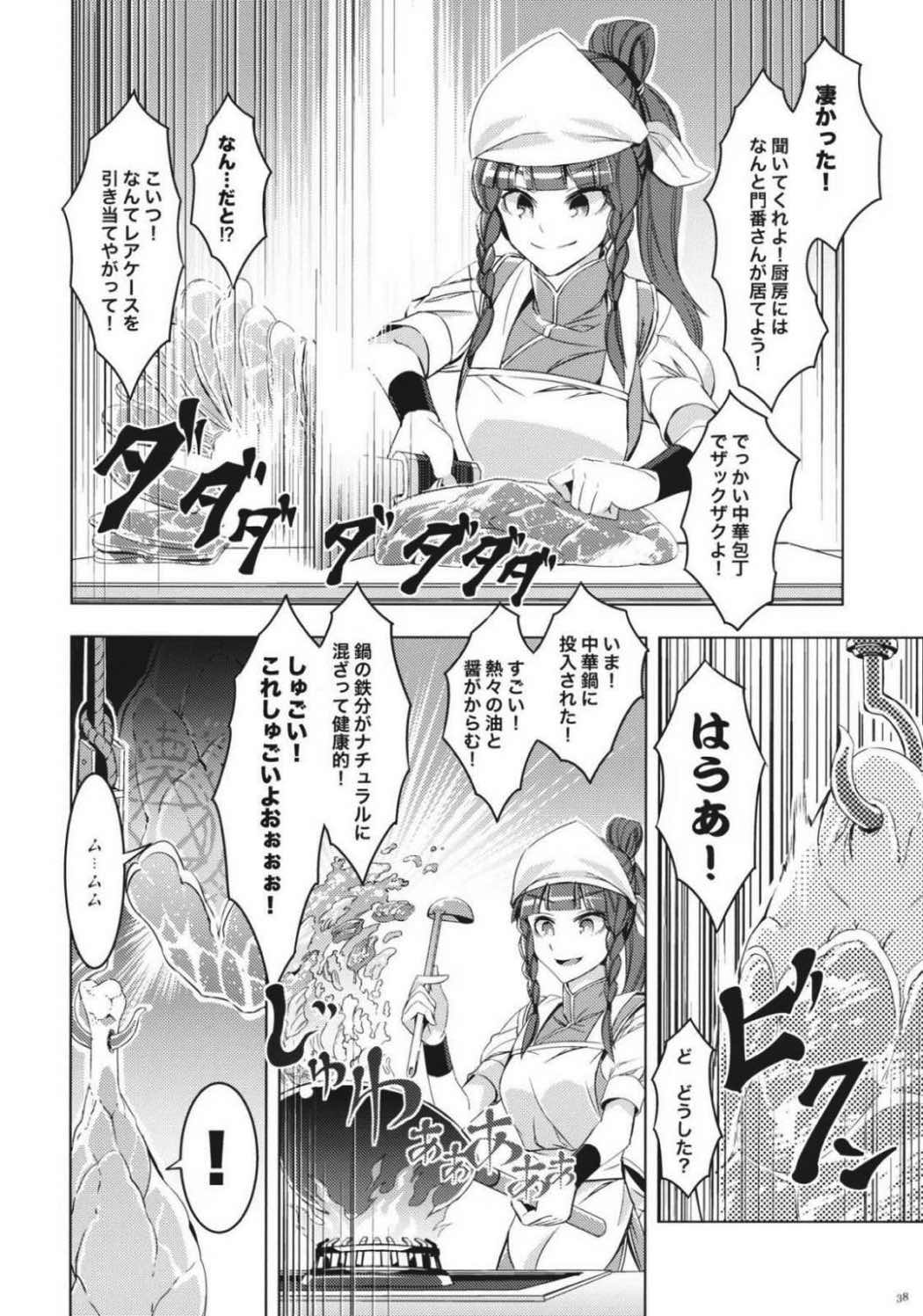 東方モブキャラアンソロジー ひとりひとつのユートピア 39ページ