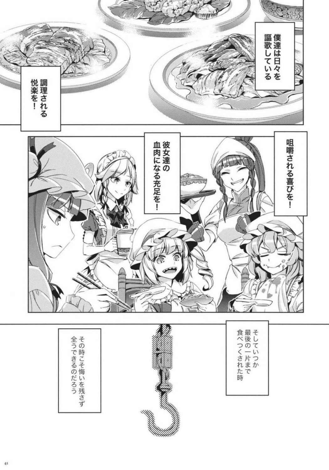 東方モブキャラアンソロジー ひとりひとつのユートピア 42ページ