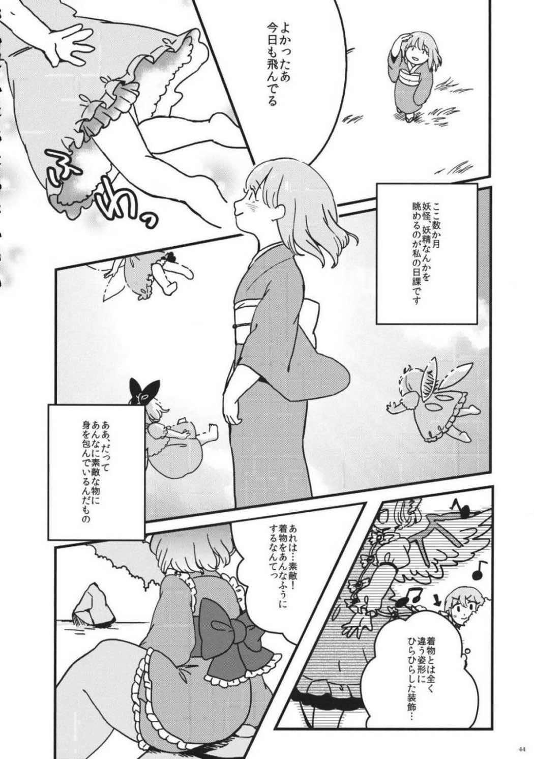 東方モブキャラアンソロジー ひとりひとつのユートピア 45ページ