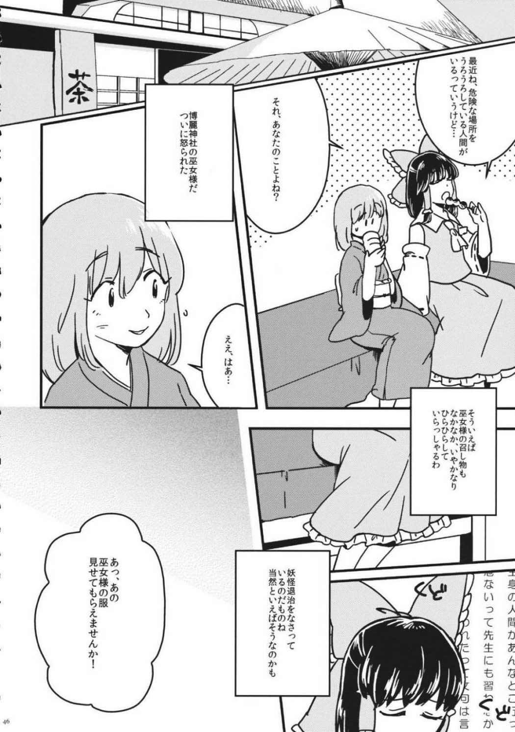 東方モブキャラアンソロジー ひとりひとつのユートピア 47ページ