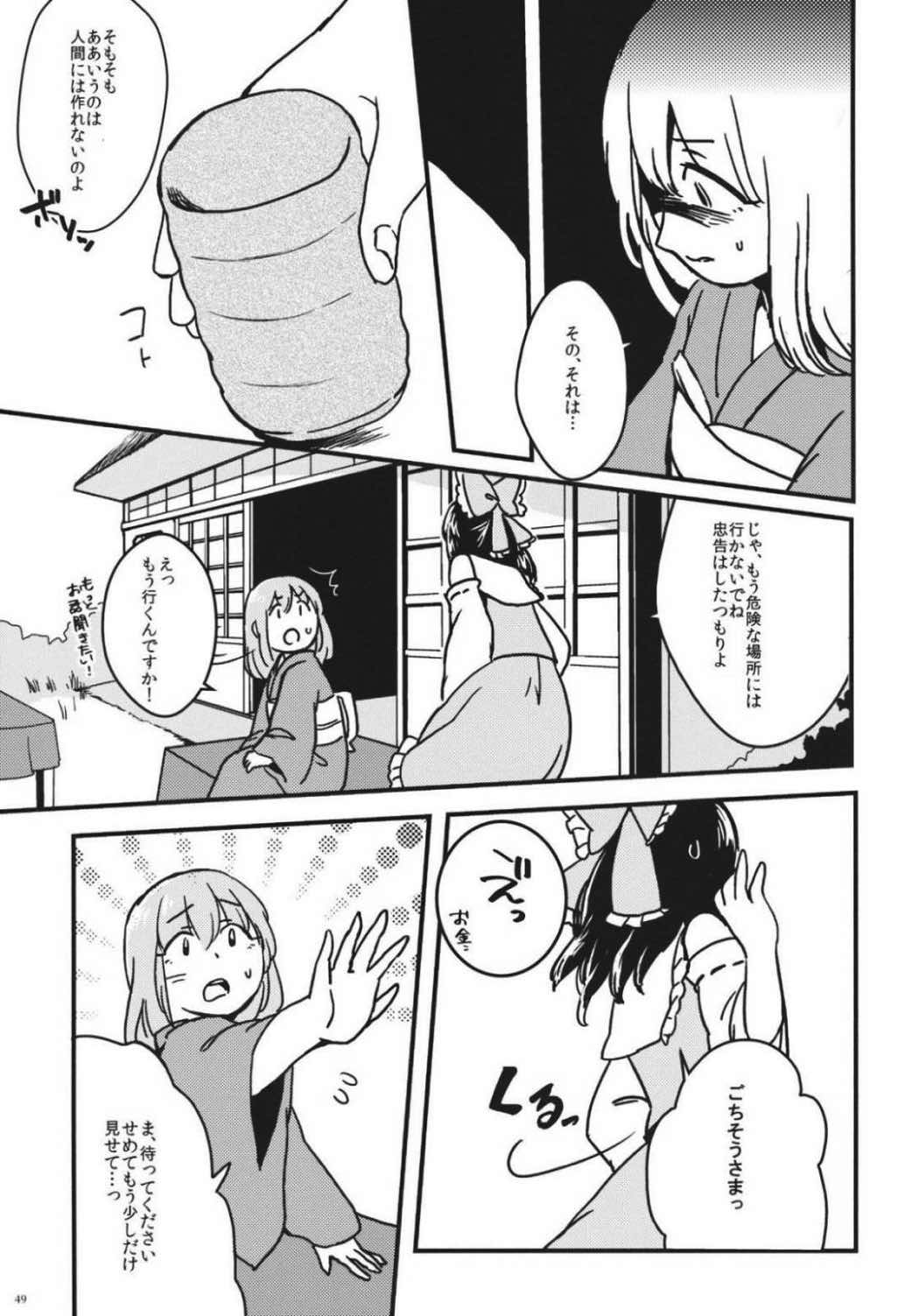 東方モブキャラアンソロジー ひとりひとつのユートピア 50ページ