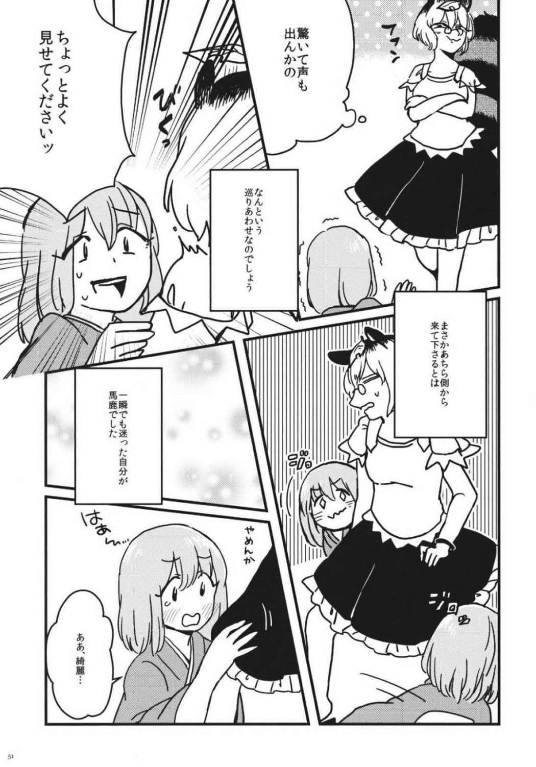 東方モブキャラアンソロジー ひとりひとつのユートピア 52ページ