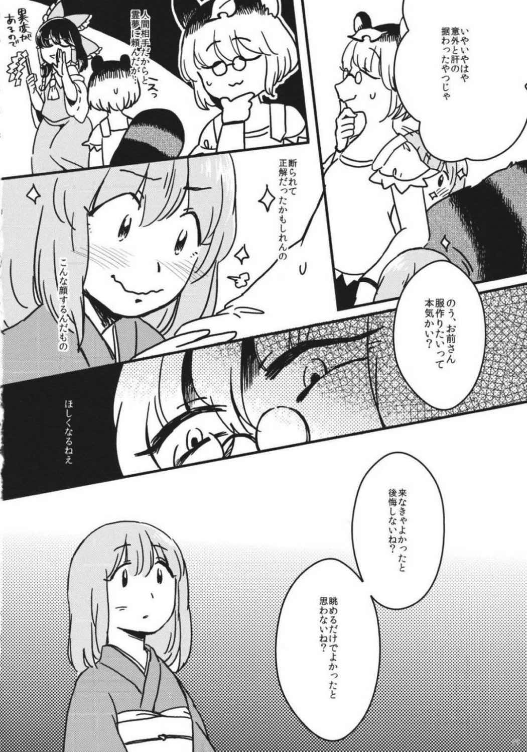 東方モブキャラアンソロジー ひとりひとつのユートピア 53ページ