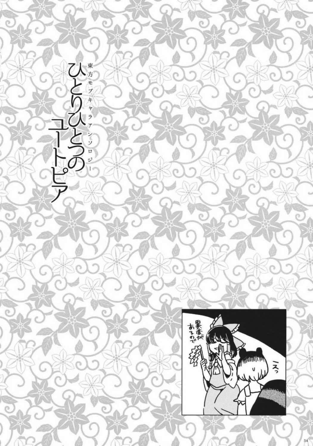 東方モブキャラアンソロジー ひとりひとつのユートピア 55ページ