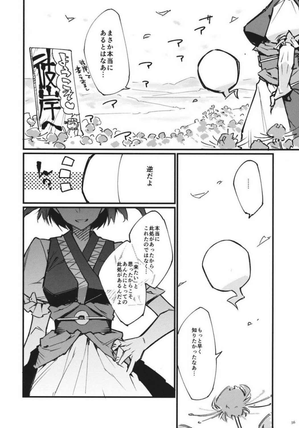 東方モブキャラアンソロジー ひとりひとつのユートピア 57ページ