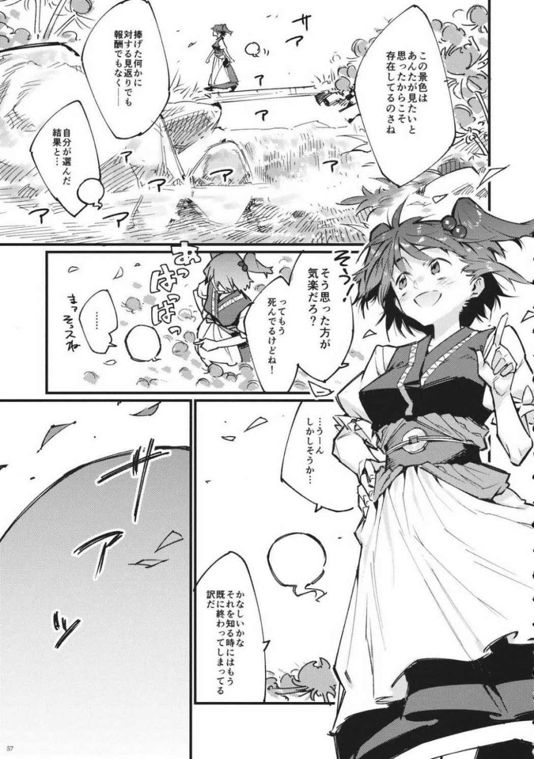 東方モブキャラアンソロジー ひとりひとつのユートピア 58ページ
