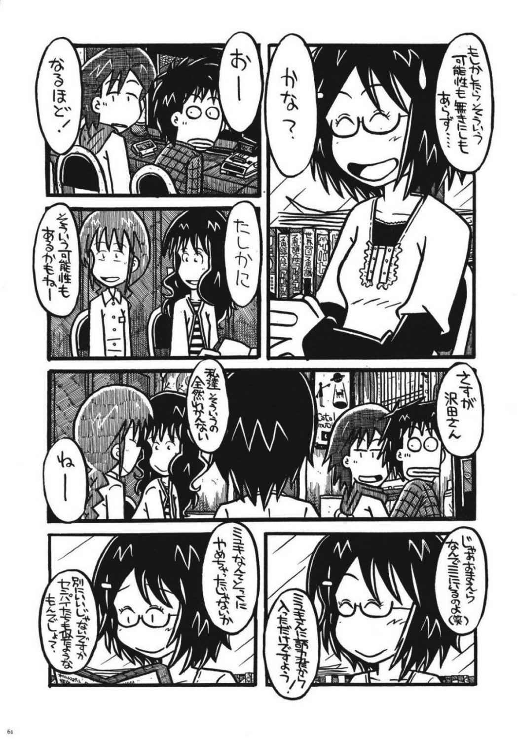 東方モブキャラアンソロジー ひとりひとつのユートピア 62ページ