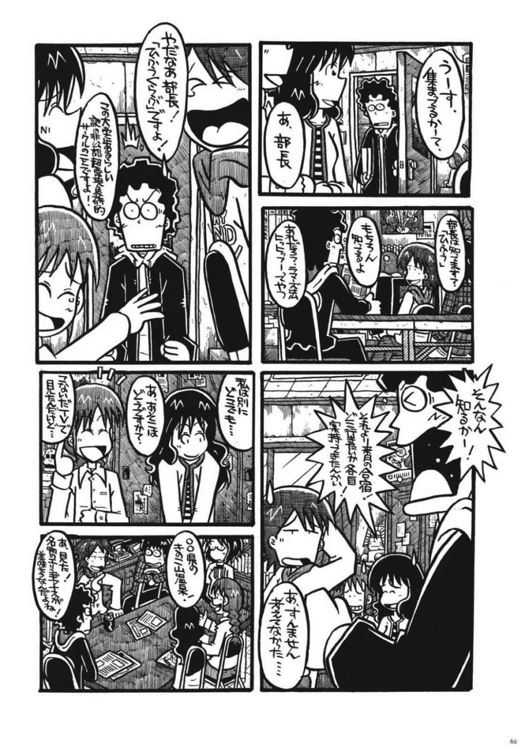 東方モブキャラアンソロジー ひとりひとつのユートピア 63ページ