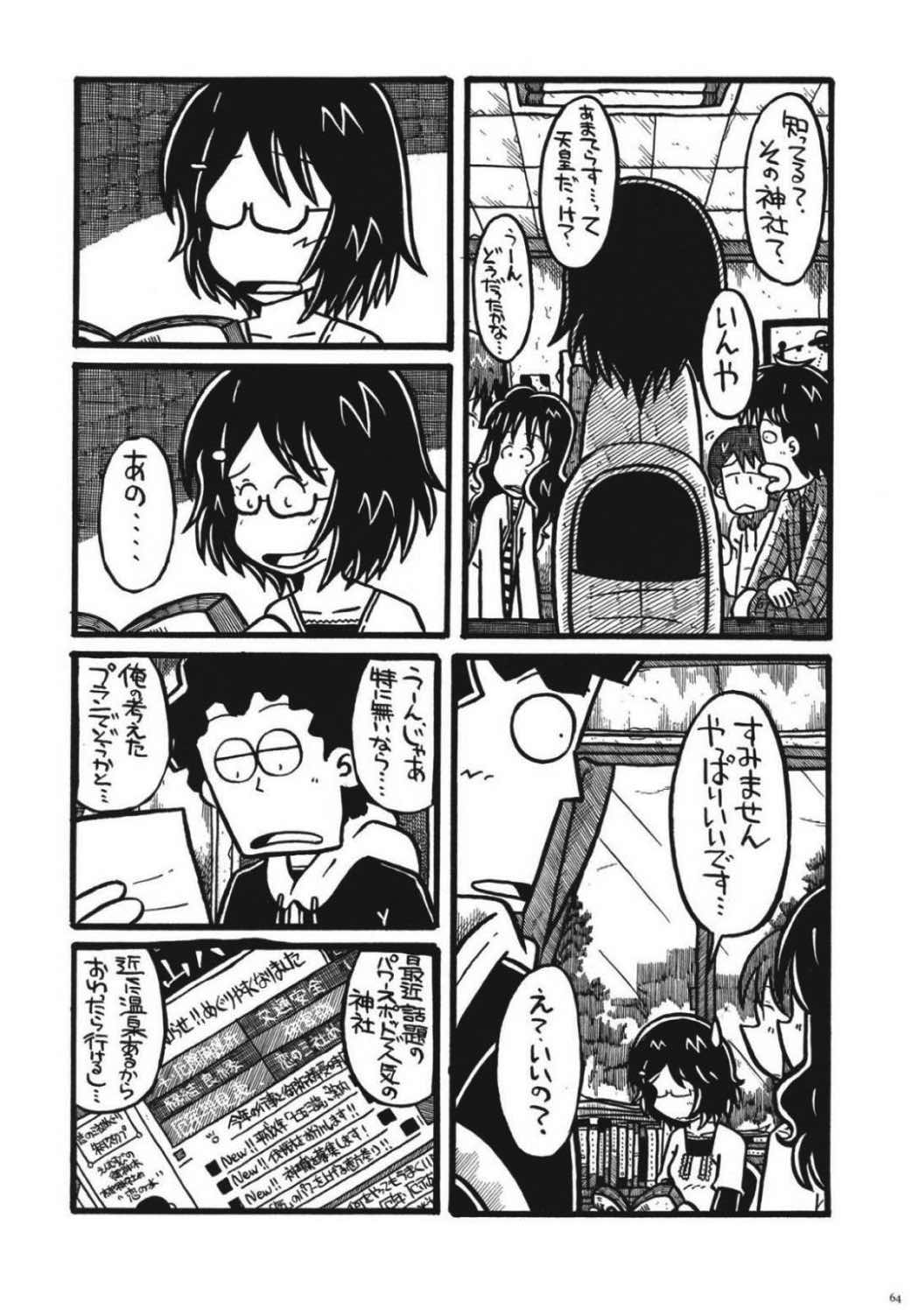 東方モブキャラアンソロジー ひとりひとつのユートピア 65ページ