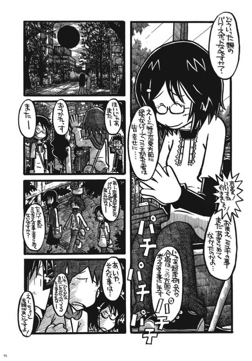 東方モブキャラアンソロジー ひとりひとつのユートピア 66ページ