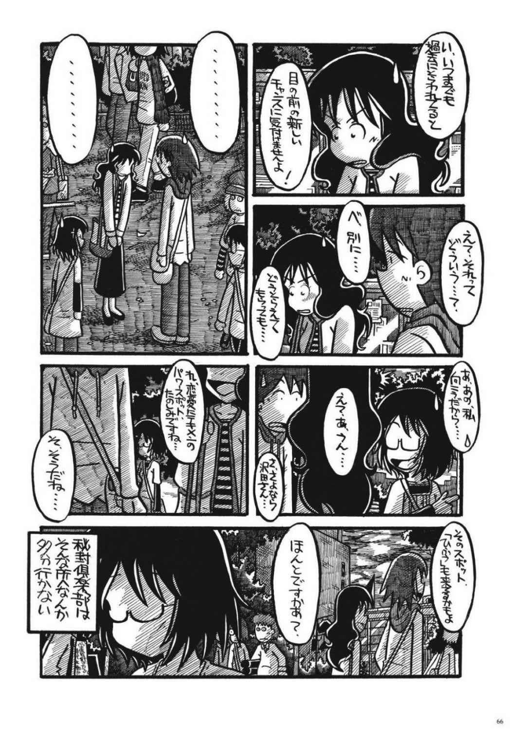 東方モブキャラアンソロジー ひとりひとつのユートピア 67ページ