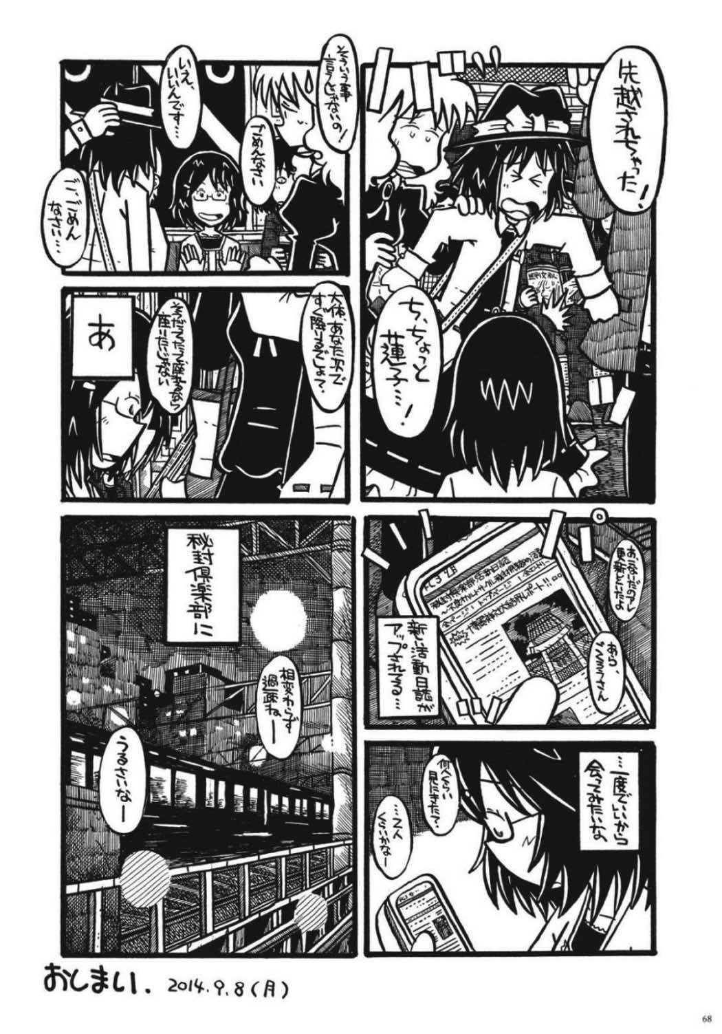 東方モブキャラアンソロジー ひとりひとつのユートピア 69ページ