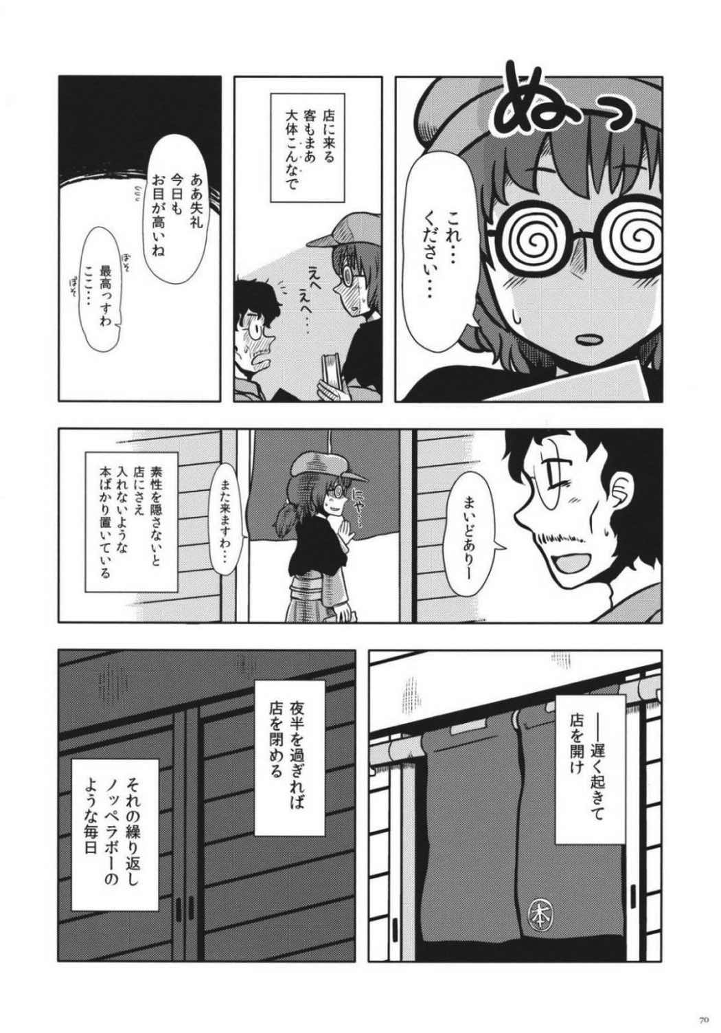 東方モブキャラアンソロジー ひとりひとつのユートピア 71ページ