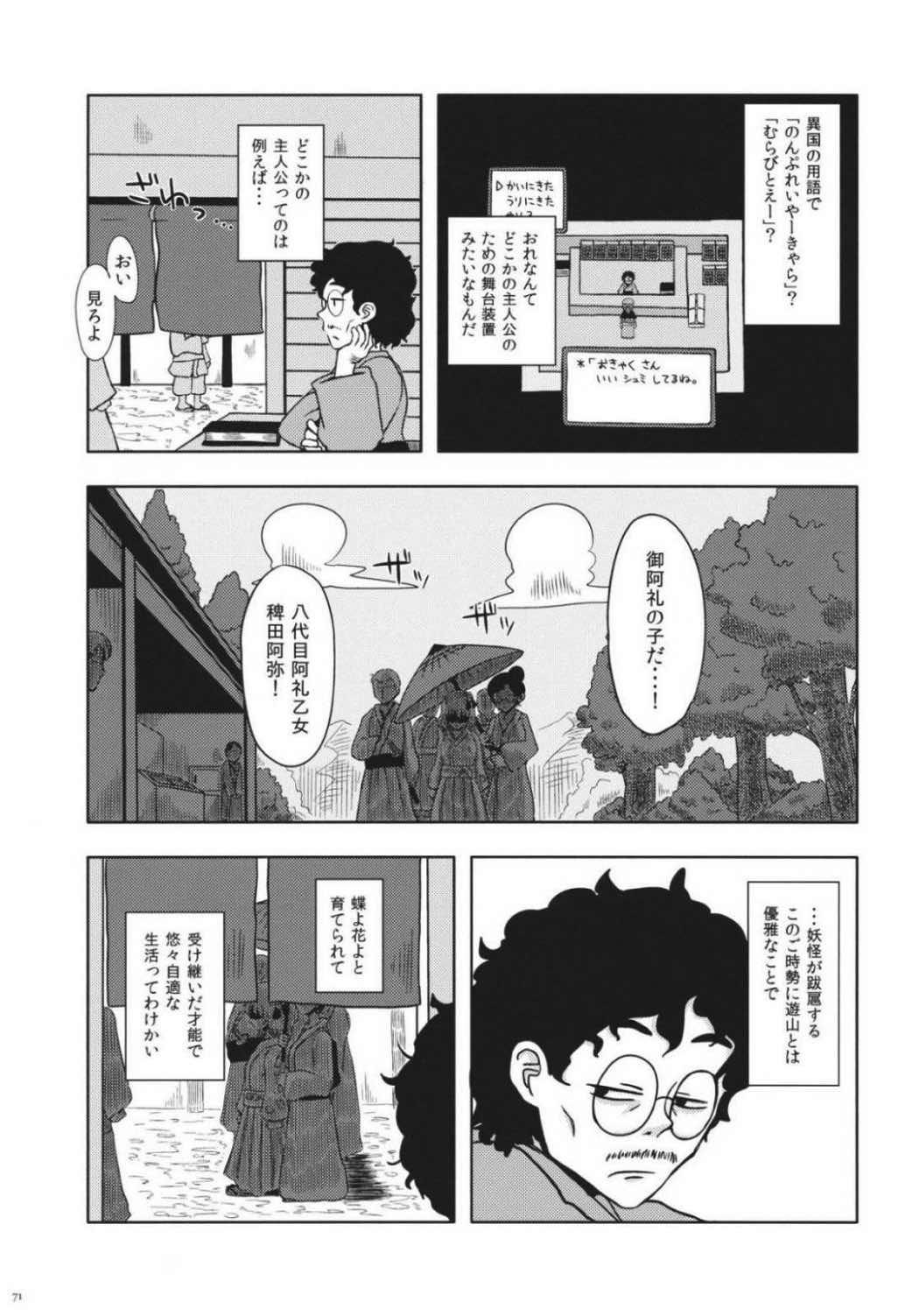 東方モブキャラアンソロジー ひとりひとつのユートピア 72ページ