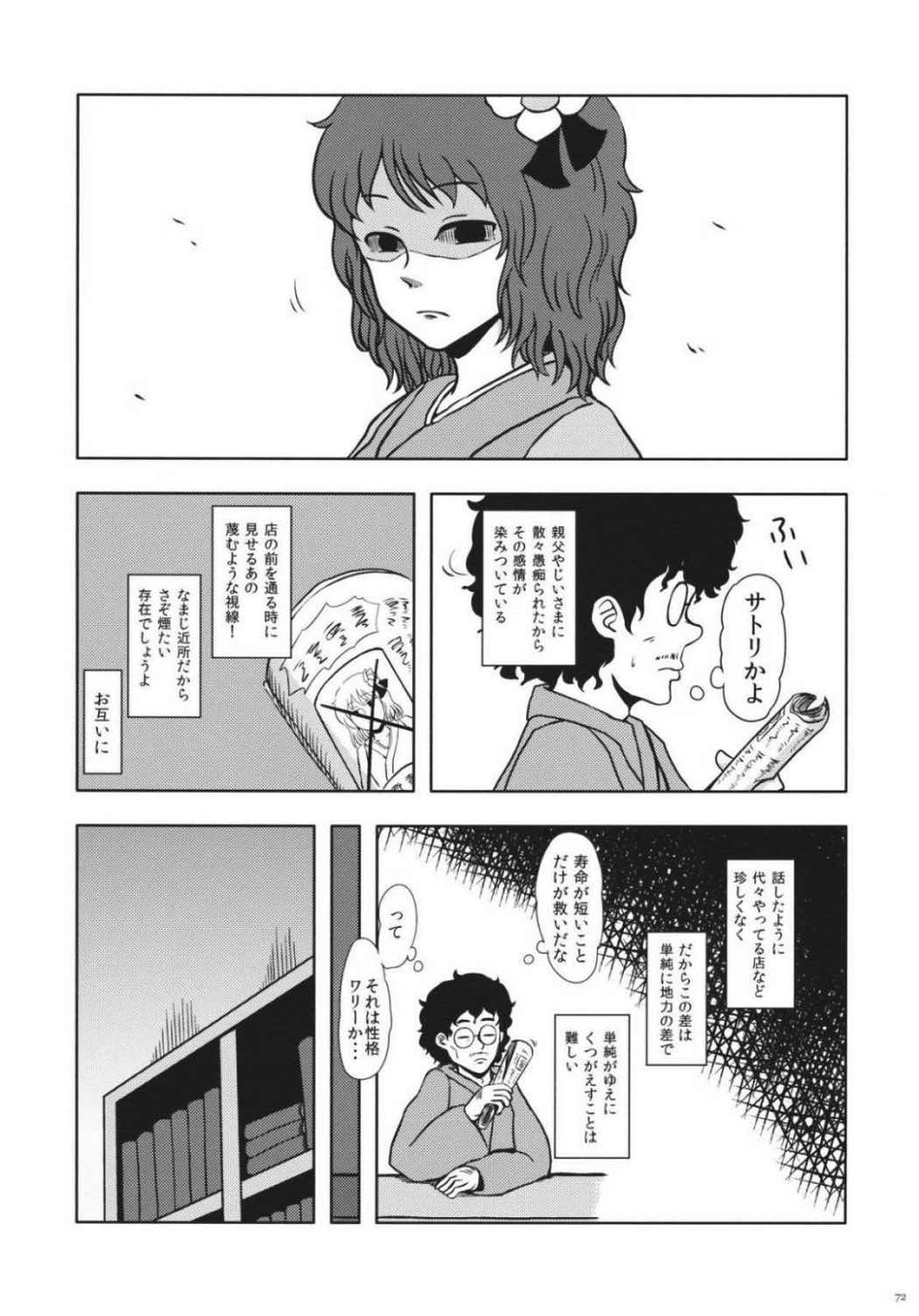 東方モブキャラアンソロジー ひとりひとつのユートピア 73ページ