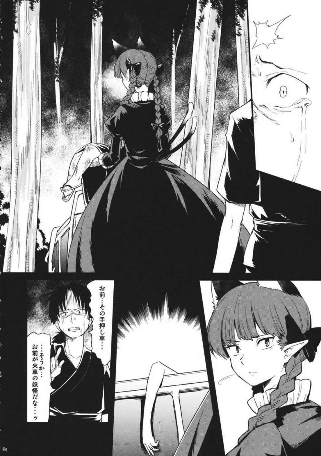 東方モブキャラアンソロジー ひとりひとつのユートピア 85ページ