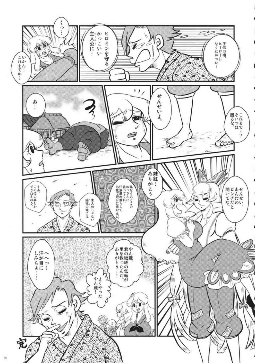 東方モブキャラアンソロジー ひとりひとつのユートピア 96ページ