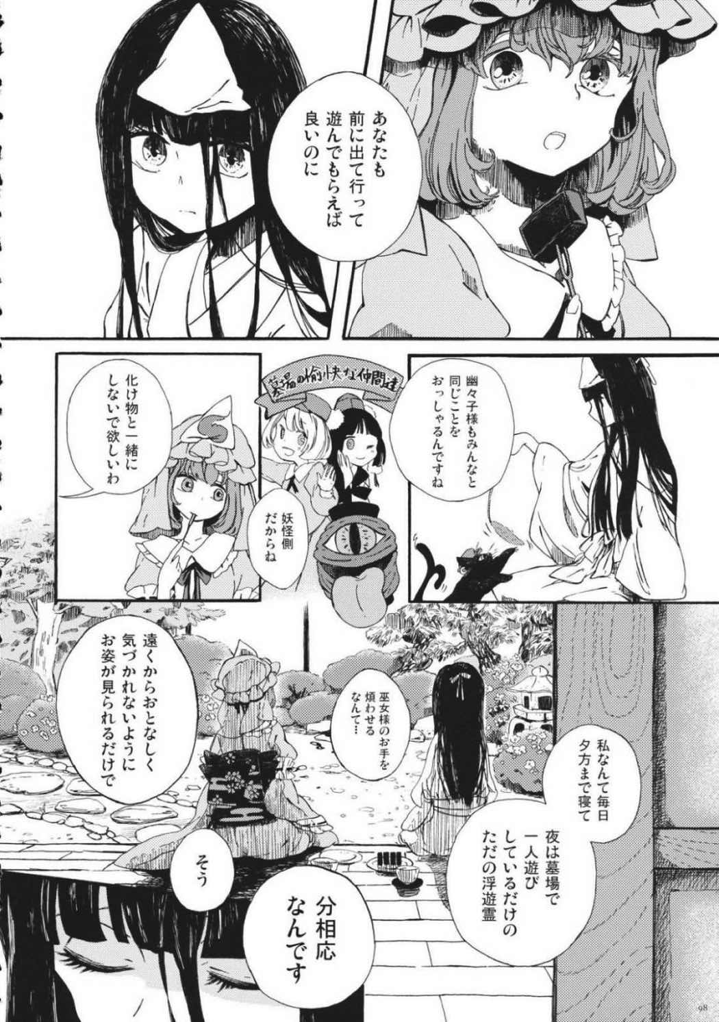 東方モブキャラアンソロジー ひとりひとつのユートピア 99ページ