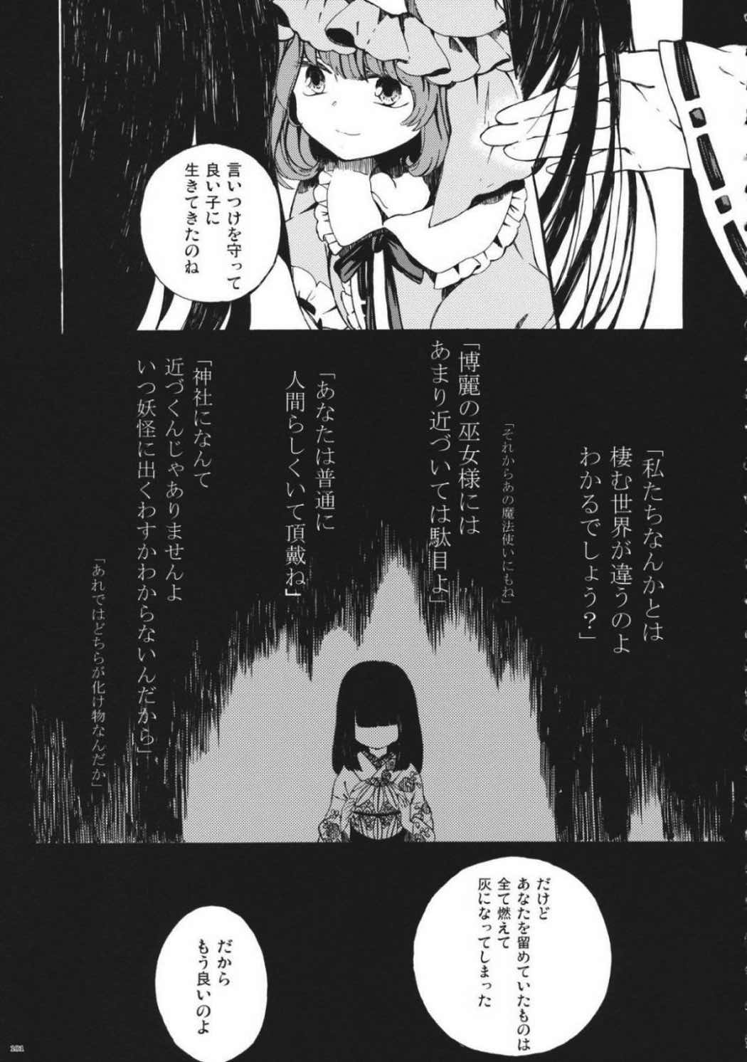 東方モブキャラアンソロジー ひとりひとつのユートピア 102ページ