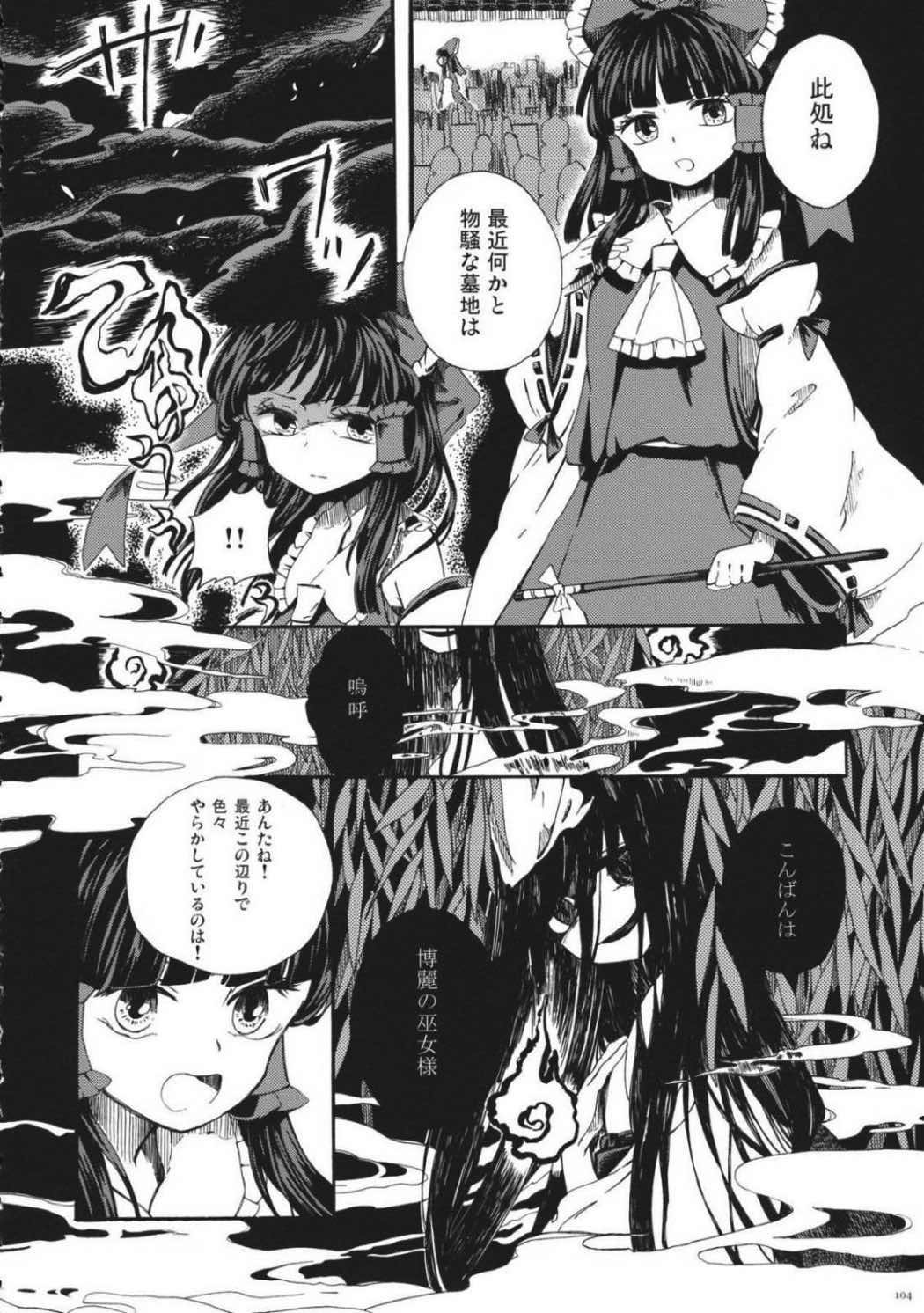 東方モブキャラアンソロジー ひとりひとつのユートピア 105ページ