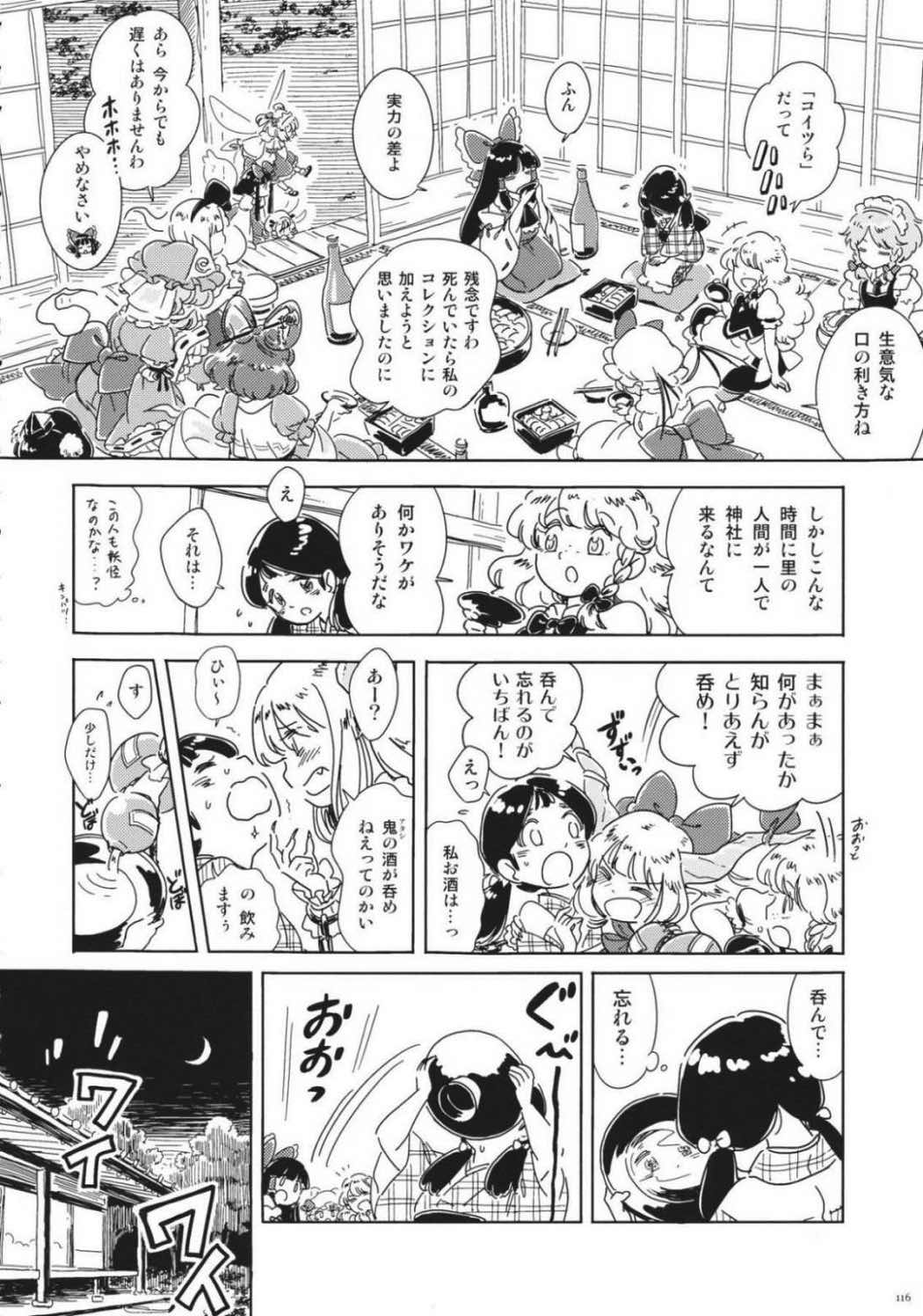 東方モブキャラアンソロジー ひとりひとつのユートピア 117ページ