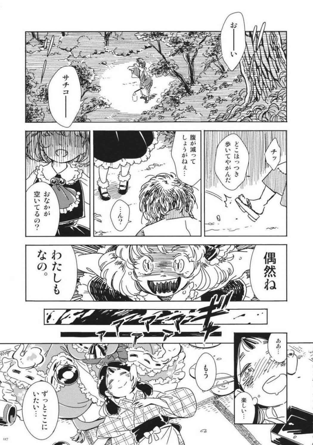東方モブキャラアンソロジー ひとりひとつのユートピア 118ページ