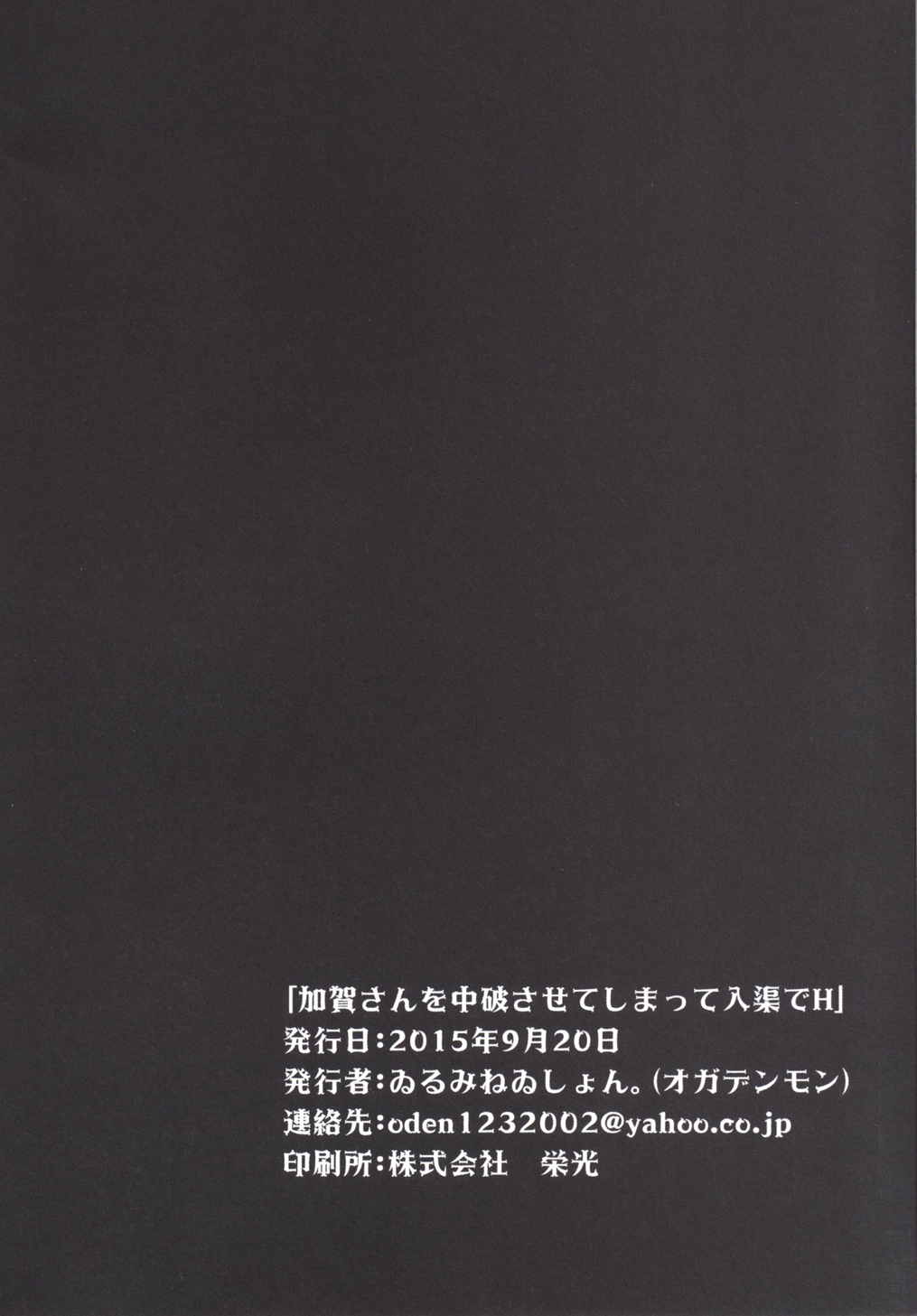 加賀さんを中破させてしまって入渠でH 24ページ