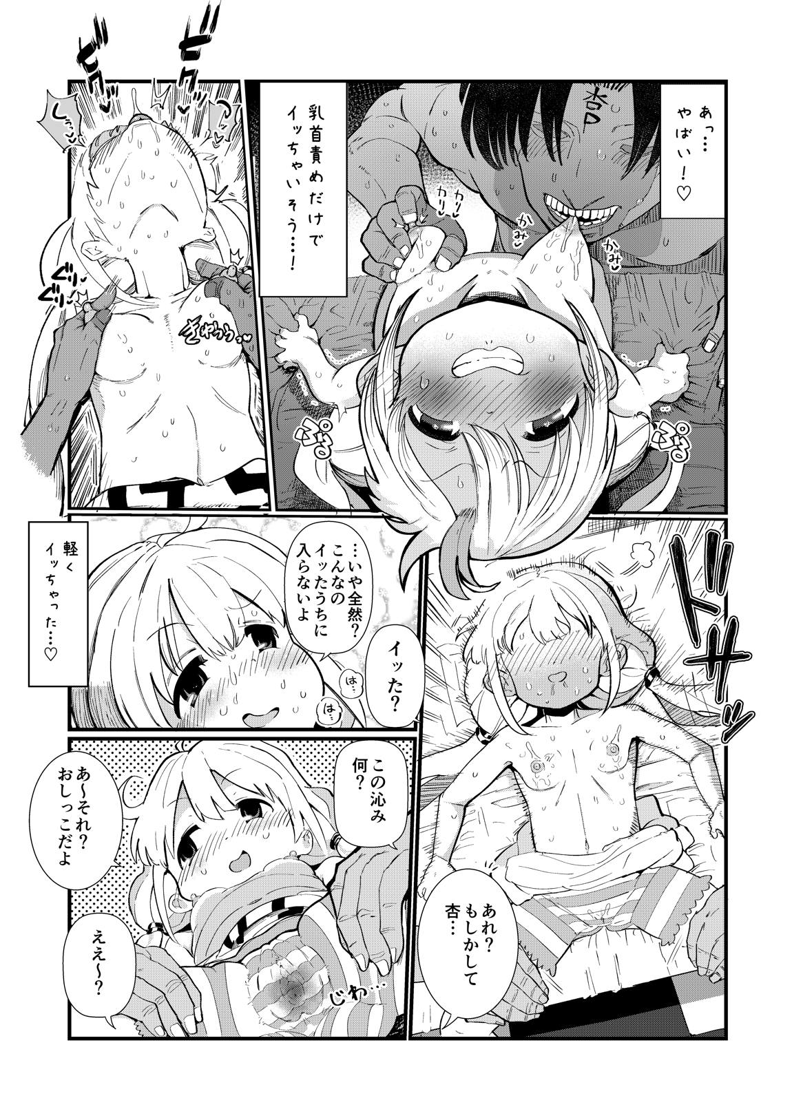 杏ちゃんと夏休みを賭けてセックスする本 9ページ