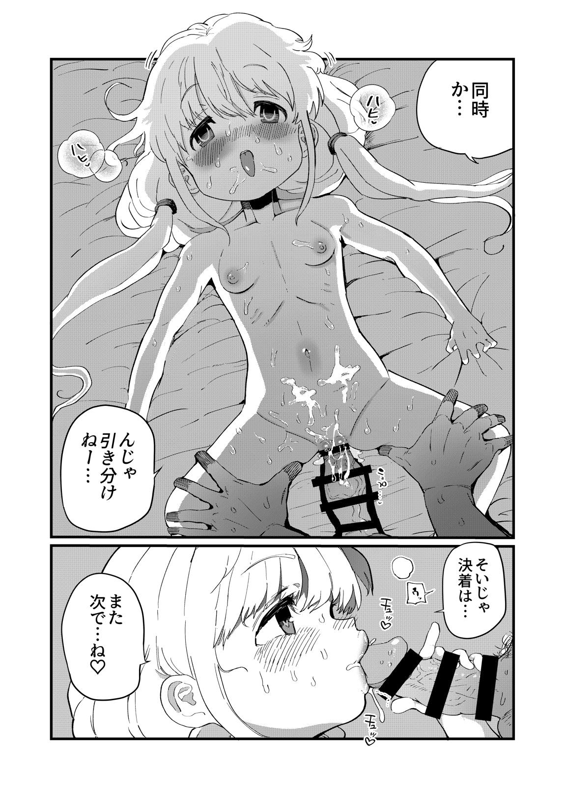 杏ちゃんと夏休みを賭けてセックスする本 29ページ
