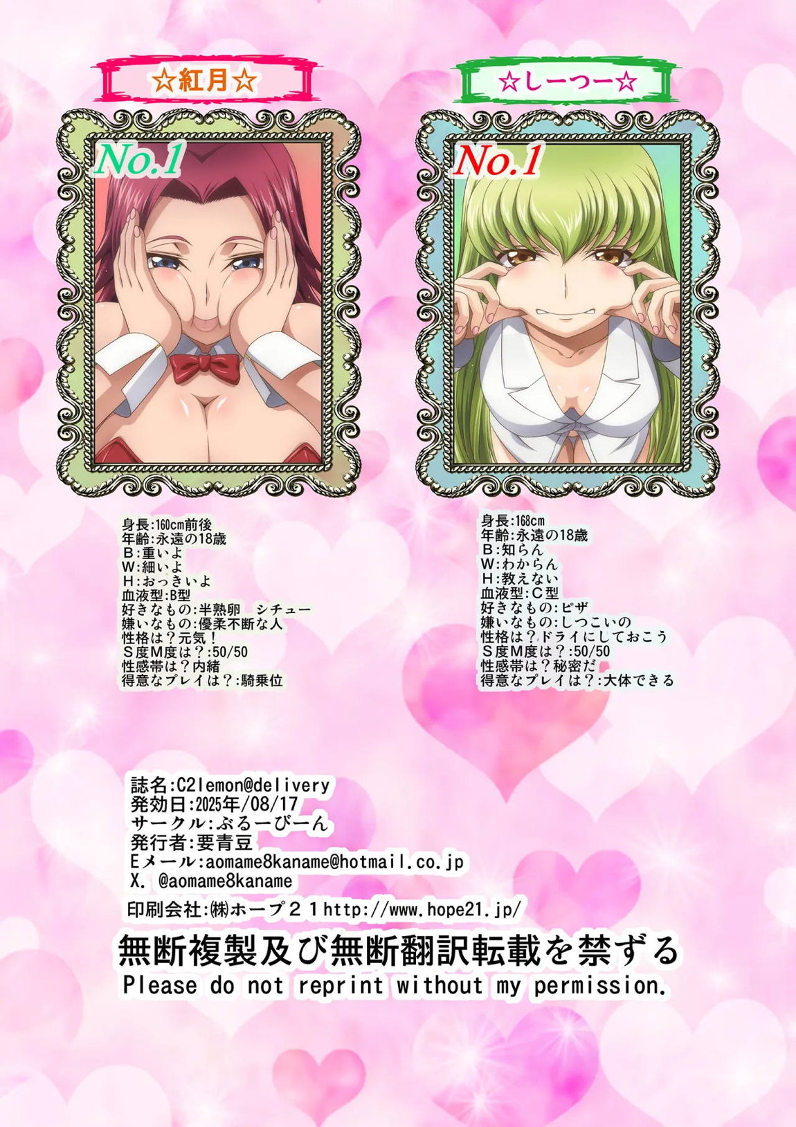 C2lemon@Delivery 19ページ