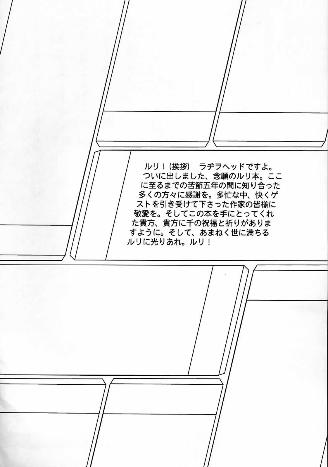 ルリデリック 5ページ