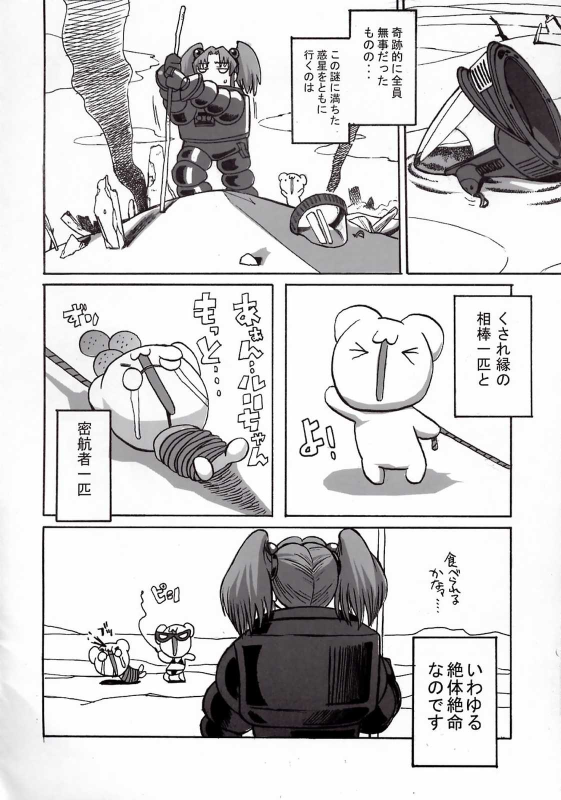 ルリデリック 7ページ