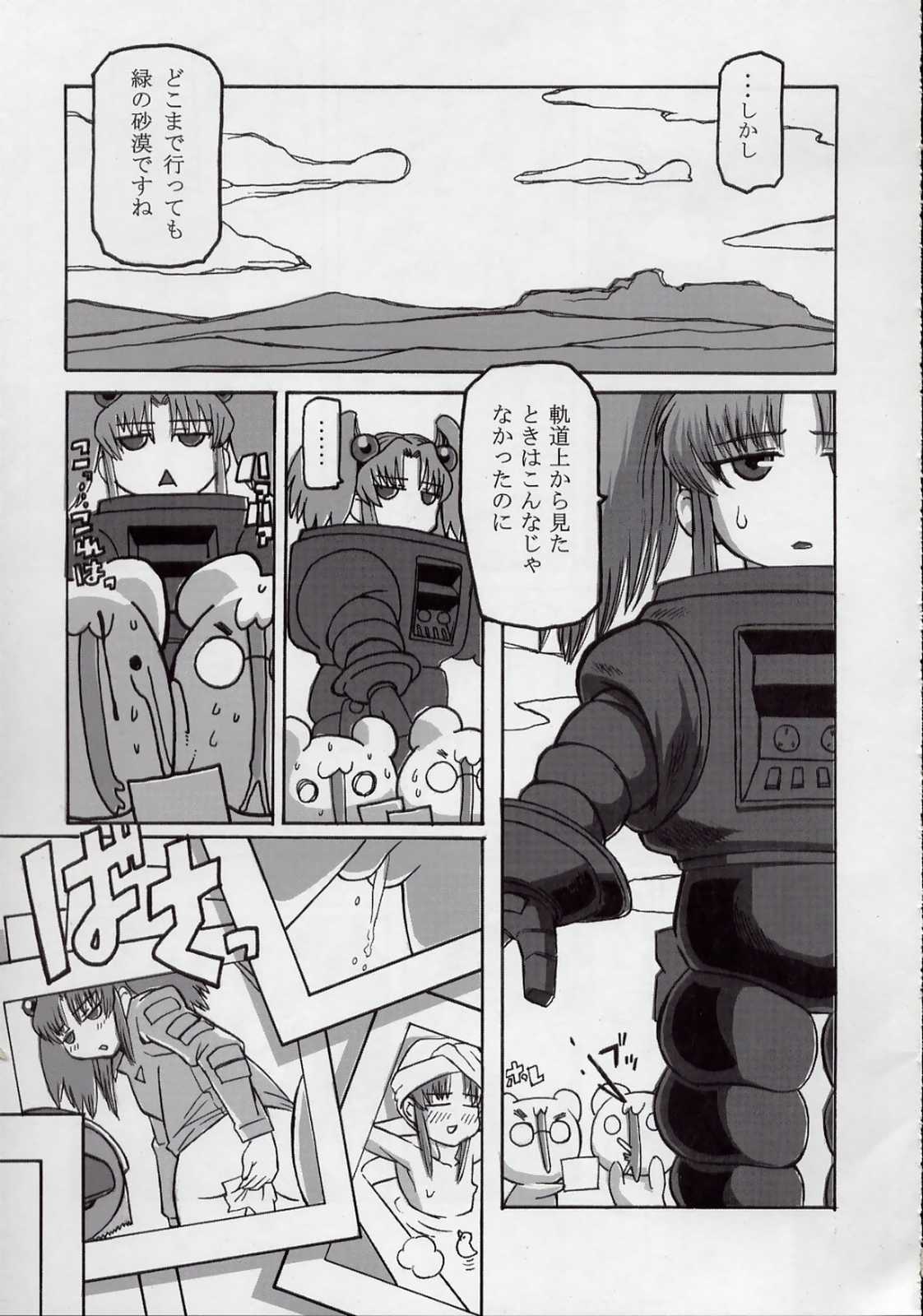 ルリデリック 8ページ