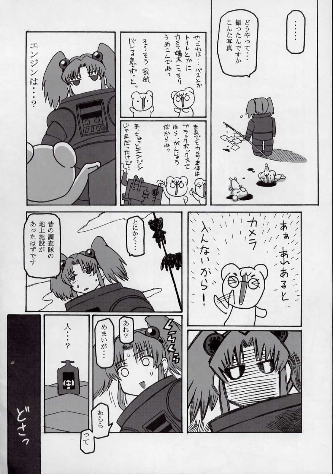 ルリデリック 9ページ