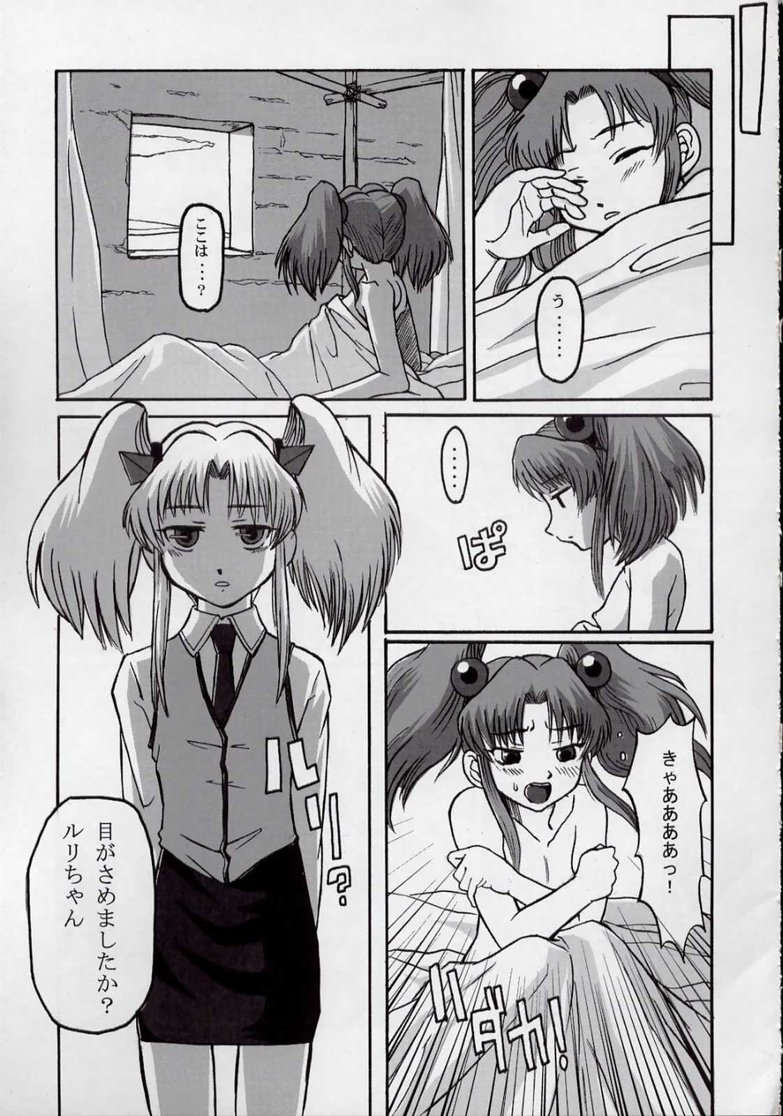 ルリデリック 10ページ