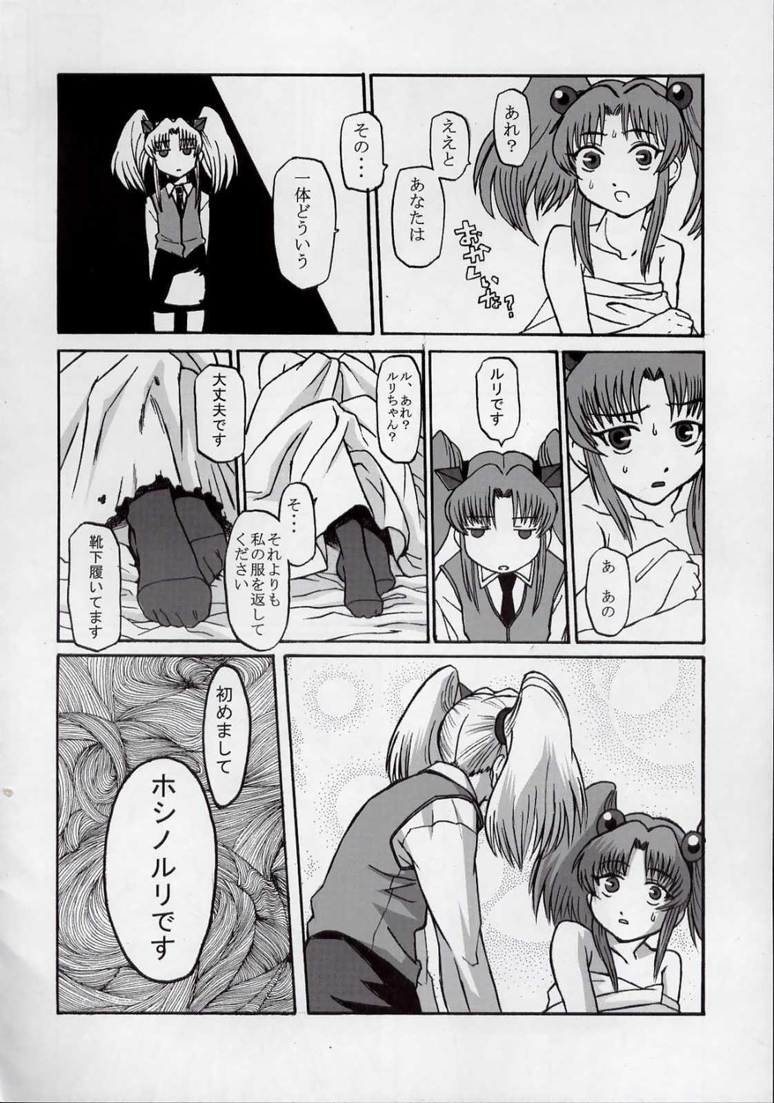 ルリデリック 11ページ