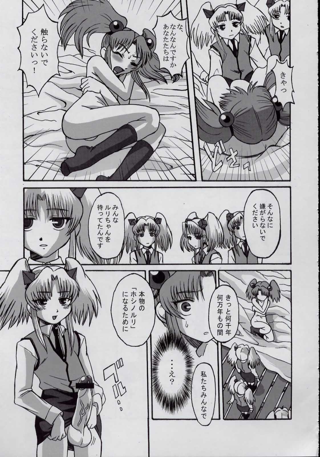 ルリデリック 14ページ