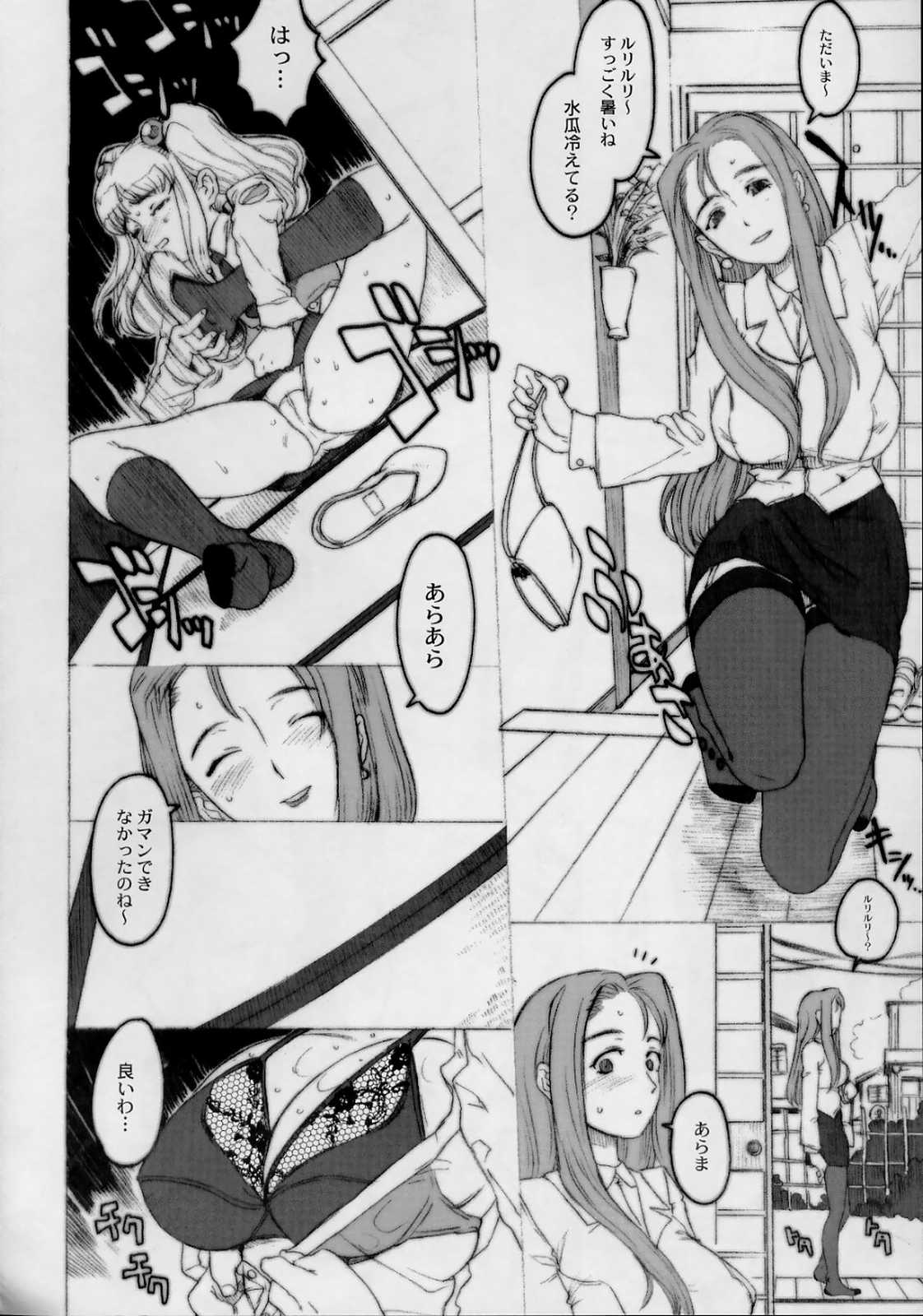 ルリデリック 69ページ