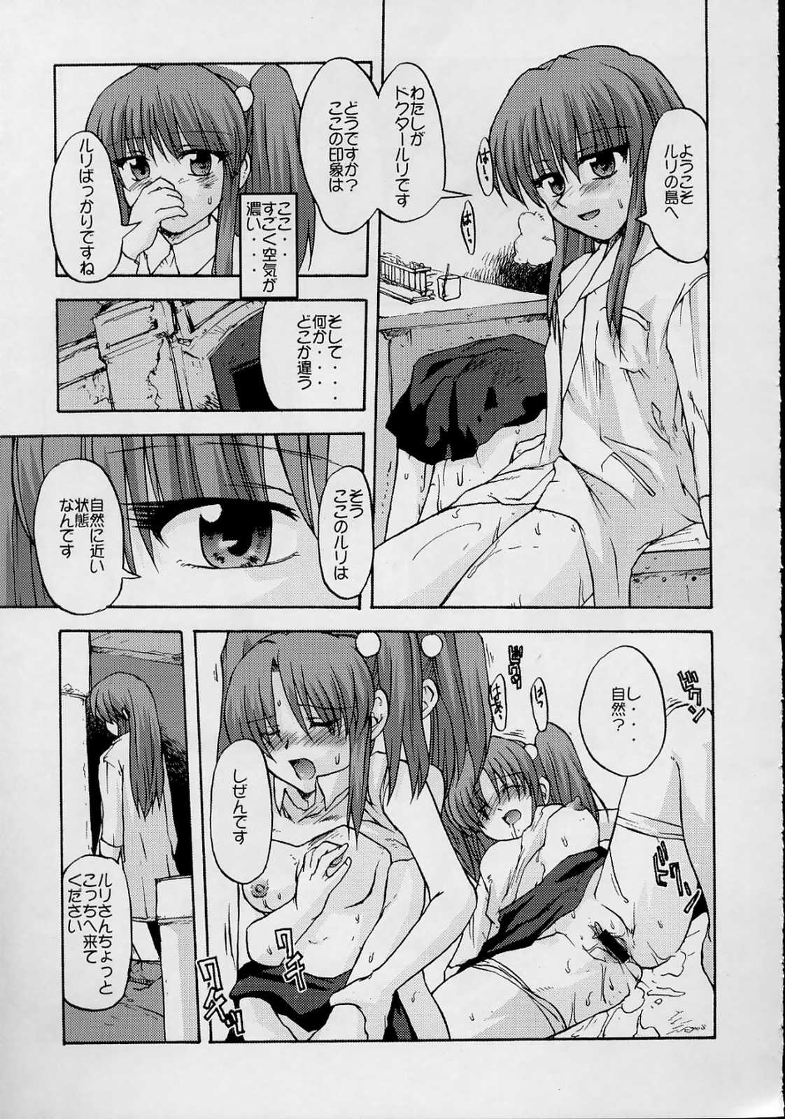 ルリデリック 76ページ