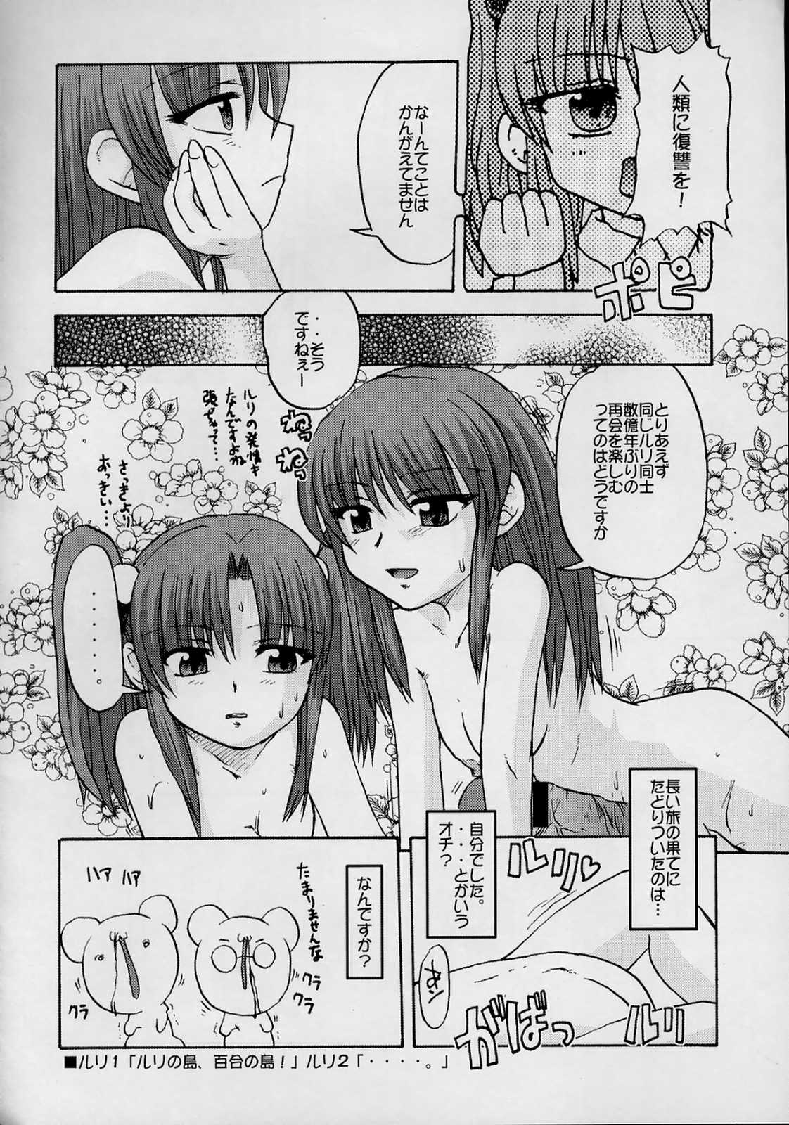 ルリデリック 81ページ
