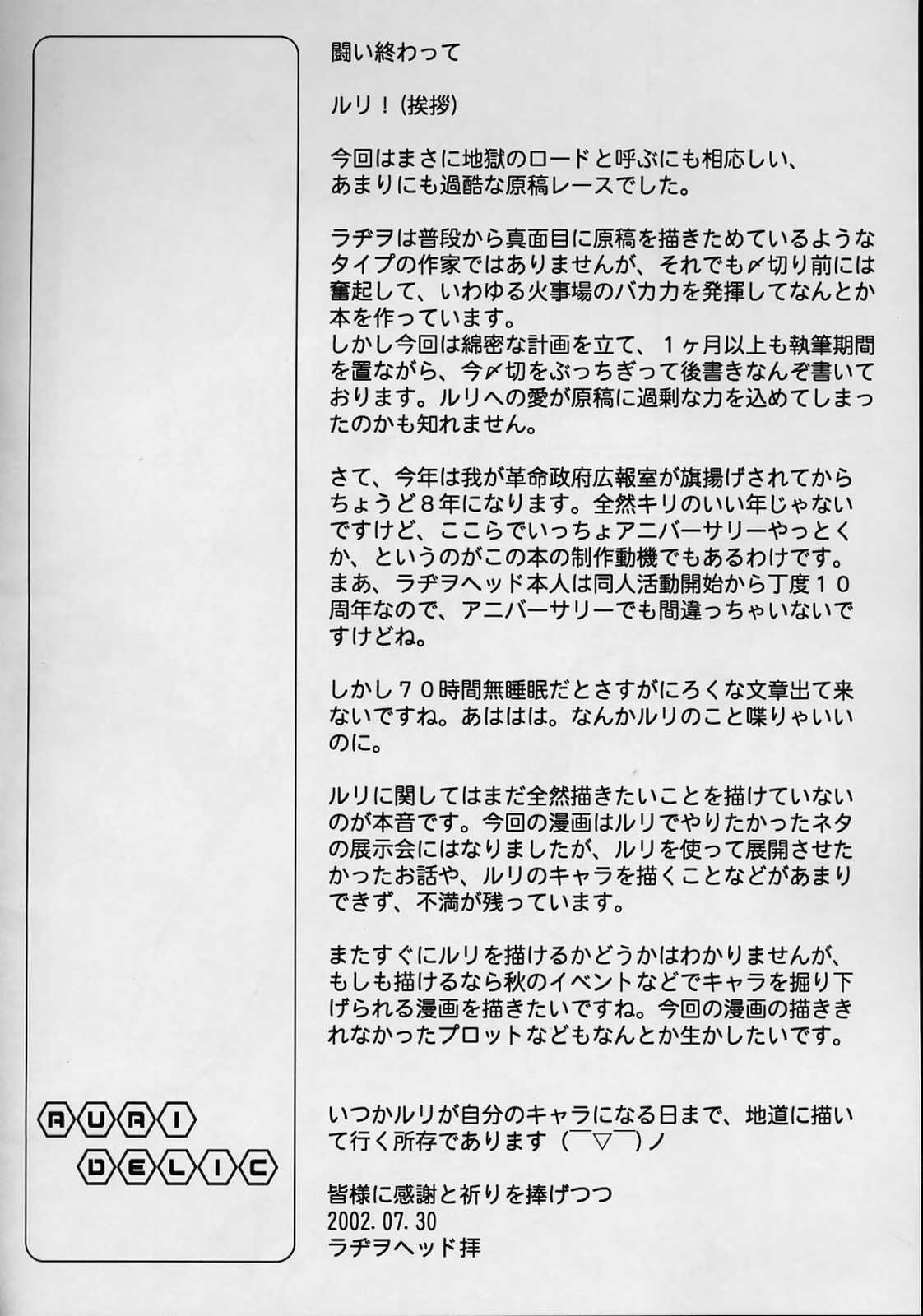 ルリデリック 83ページ