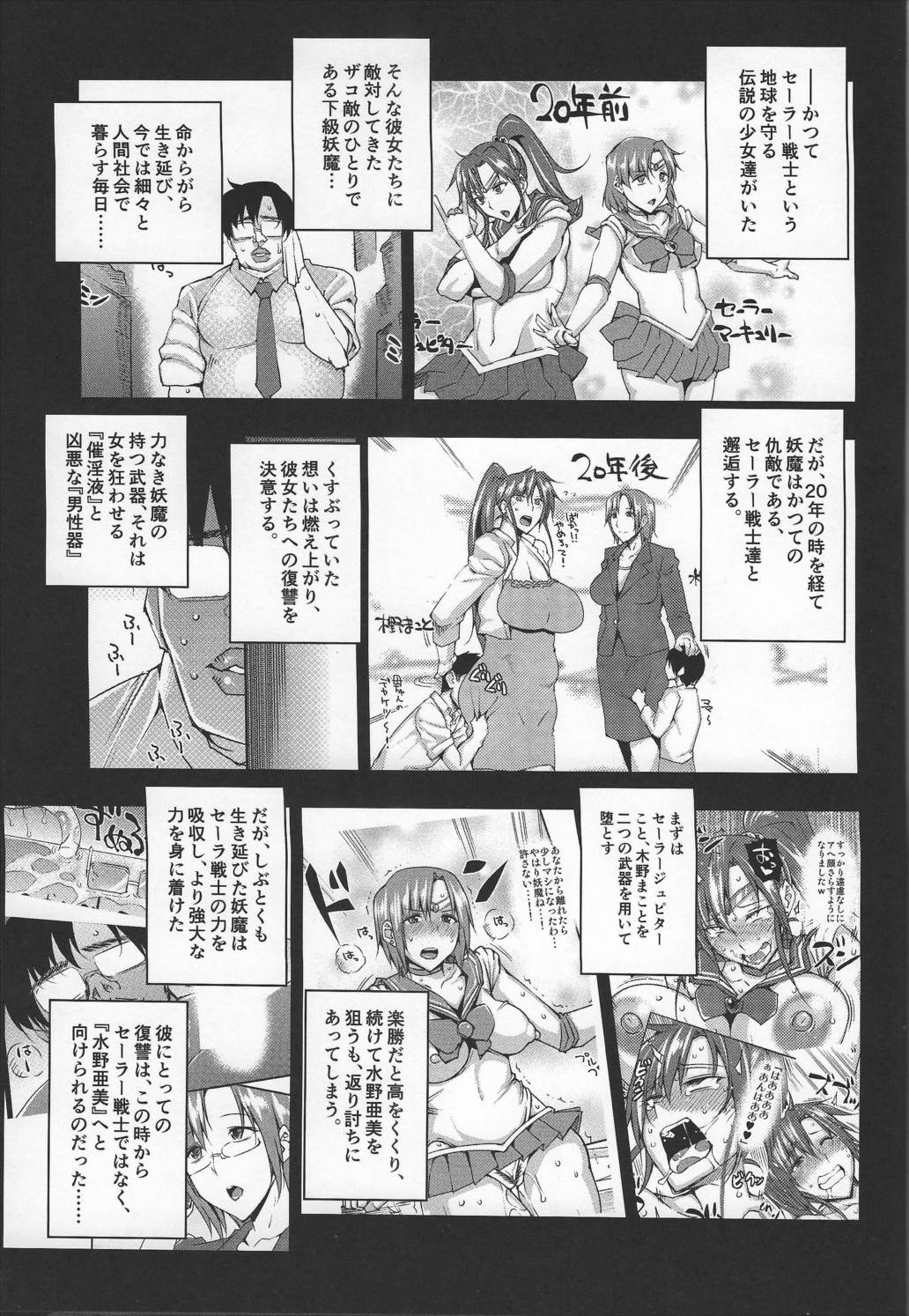 20年後の、セーラー戦士を下級妖魔の俺が寝とる。 完結編 2ページ