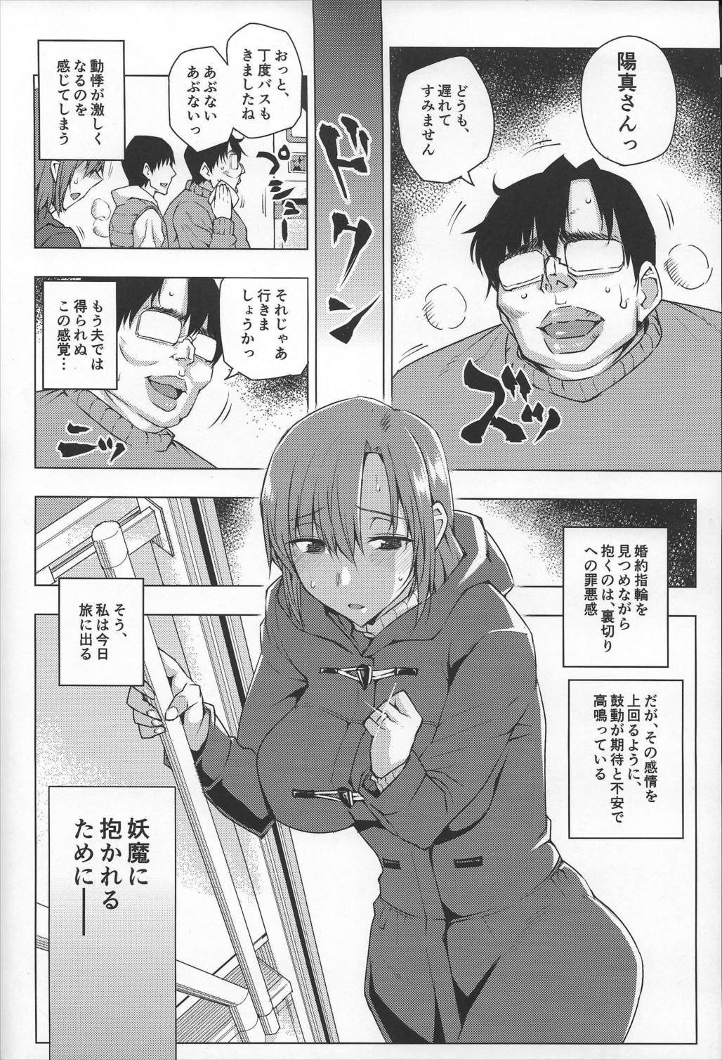 20年後の、セーラー戦士を下級妖魔の俺が寝とる。 完結編 5ページ
