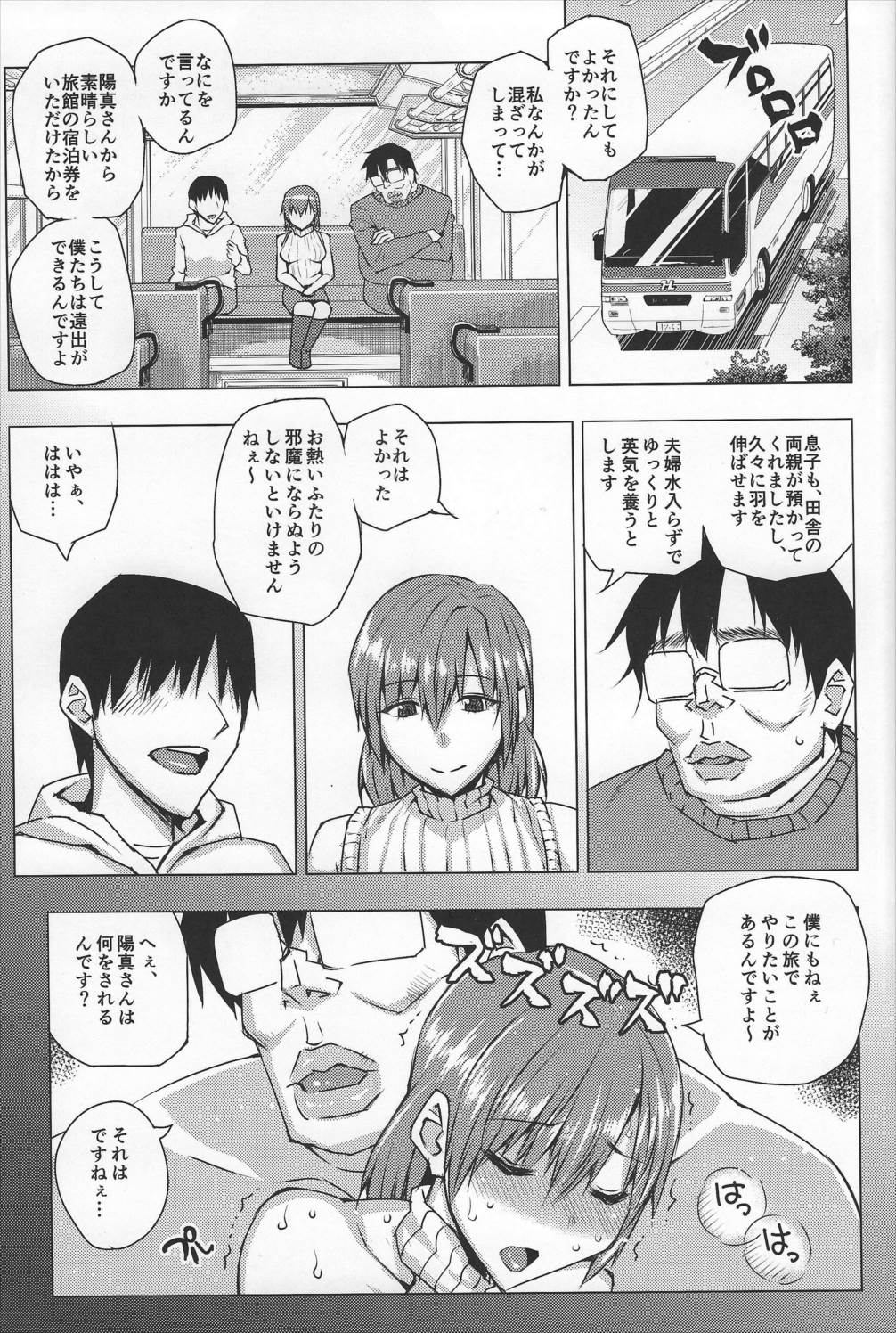 20年後の、セーラー戦士を下級妖魔の俺が寝とる。 完結編 6ページ