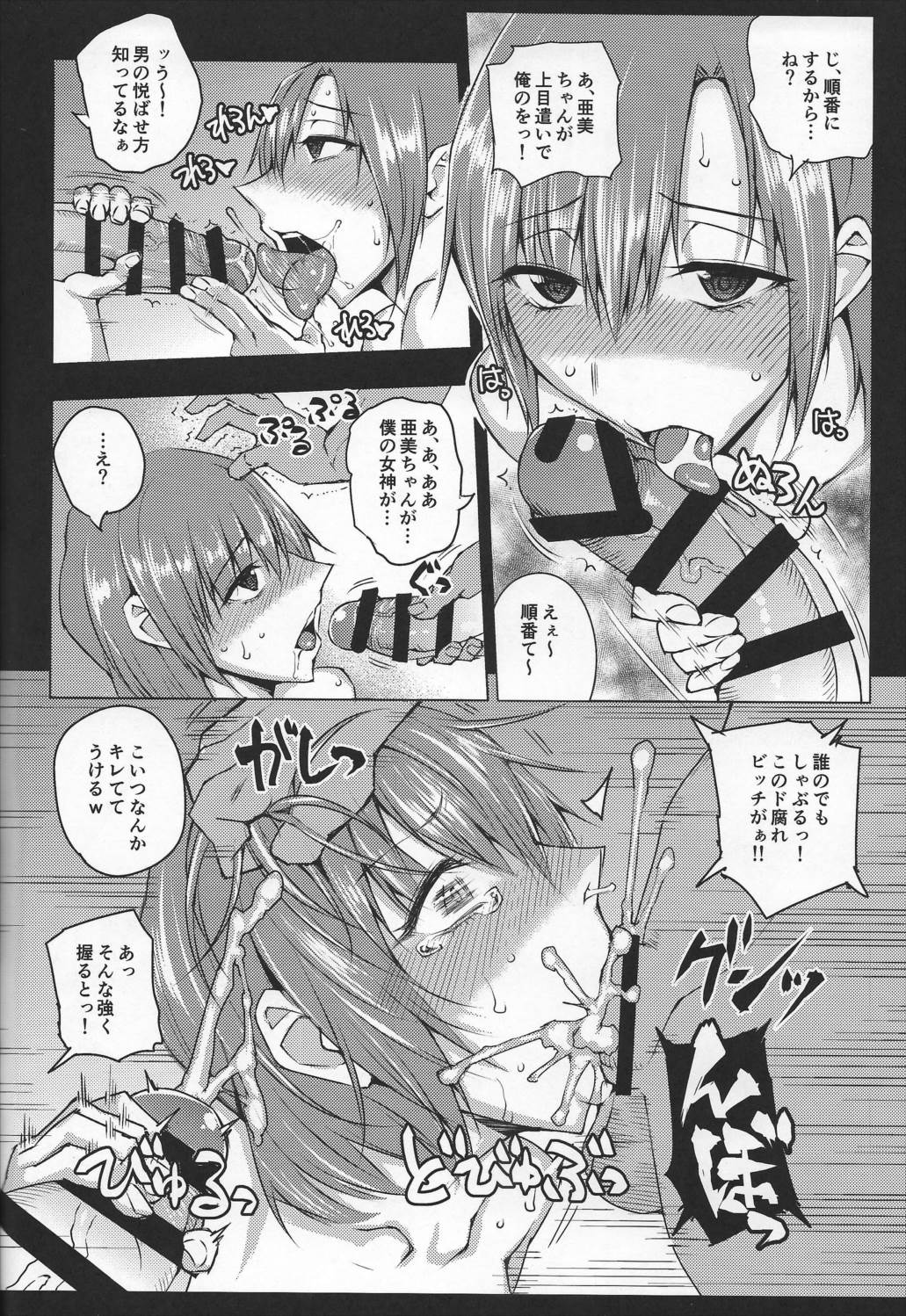 20年後の、セーラー戦士を下級妖魔の俺が寝とる。 完結編 19ページ