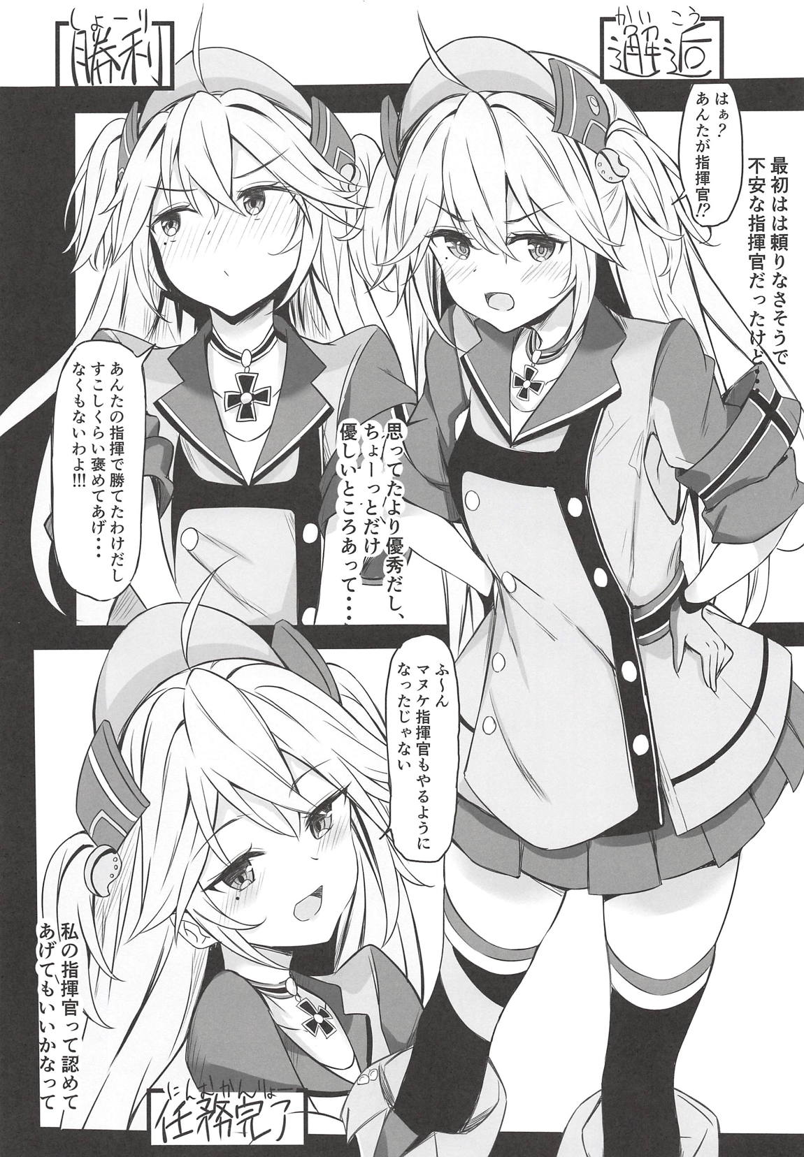 ヒッパーとHがしたい 2ページ