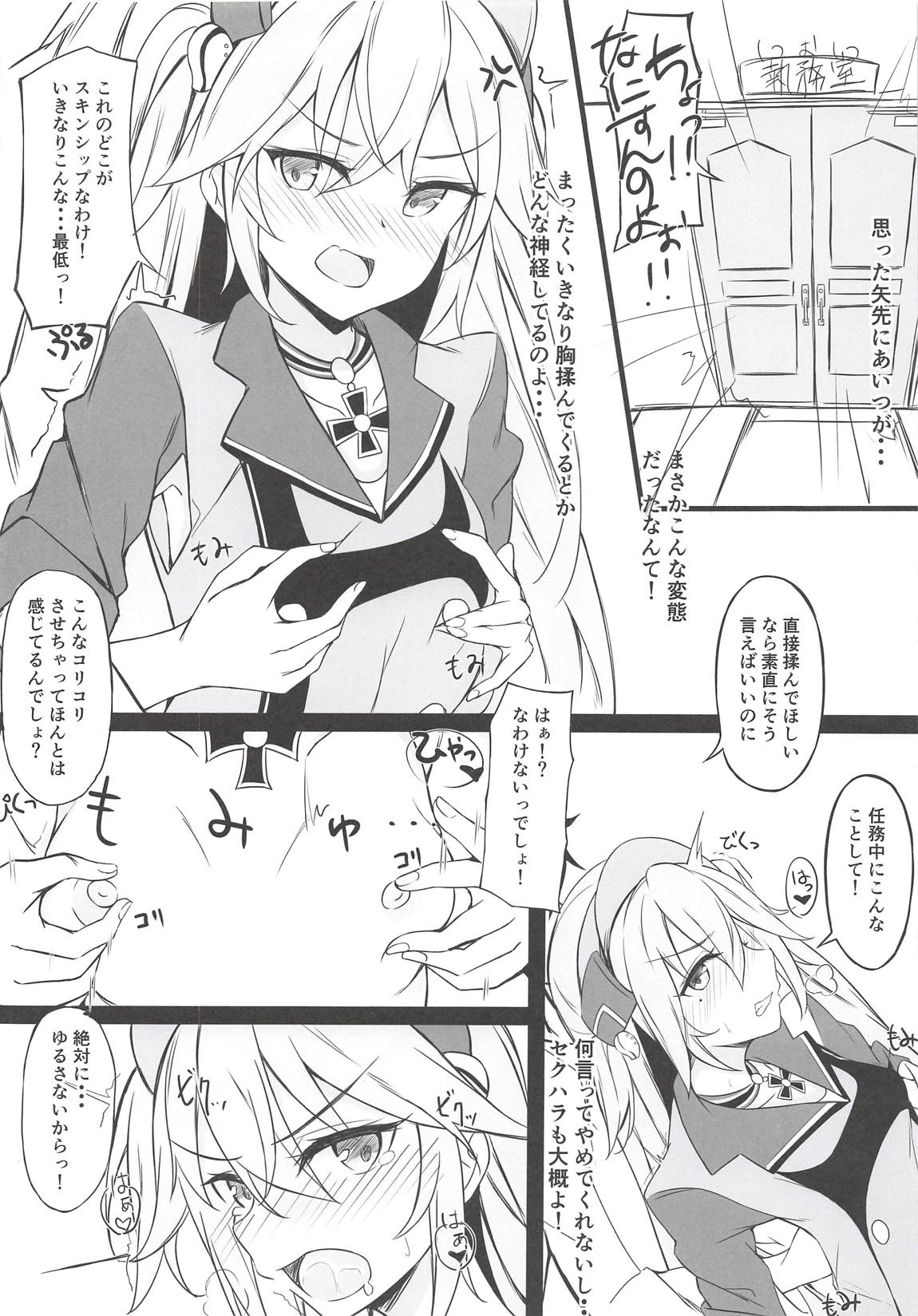 ヒッパーとHがしたい 3ページ