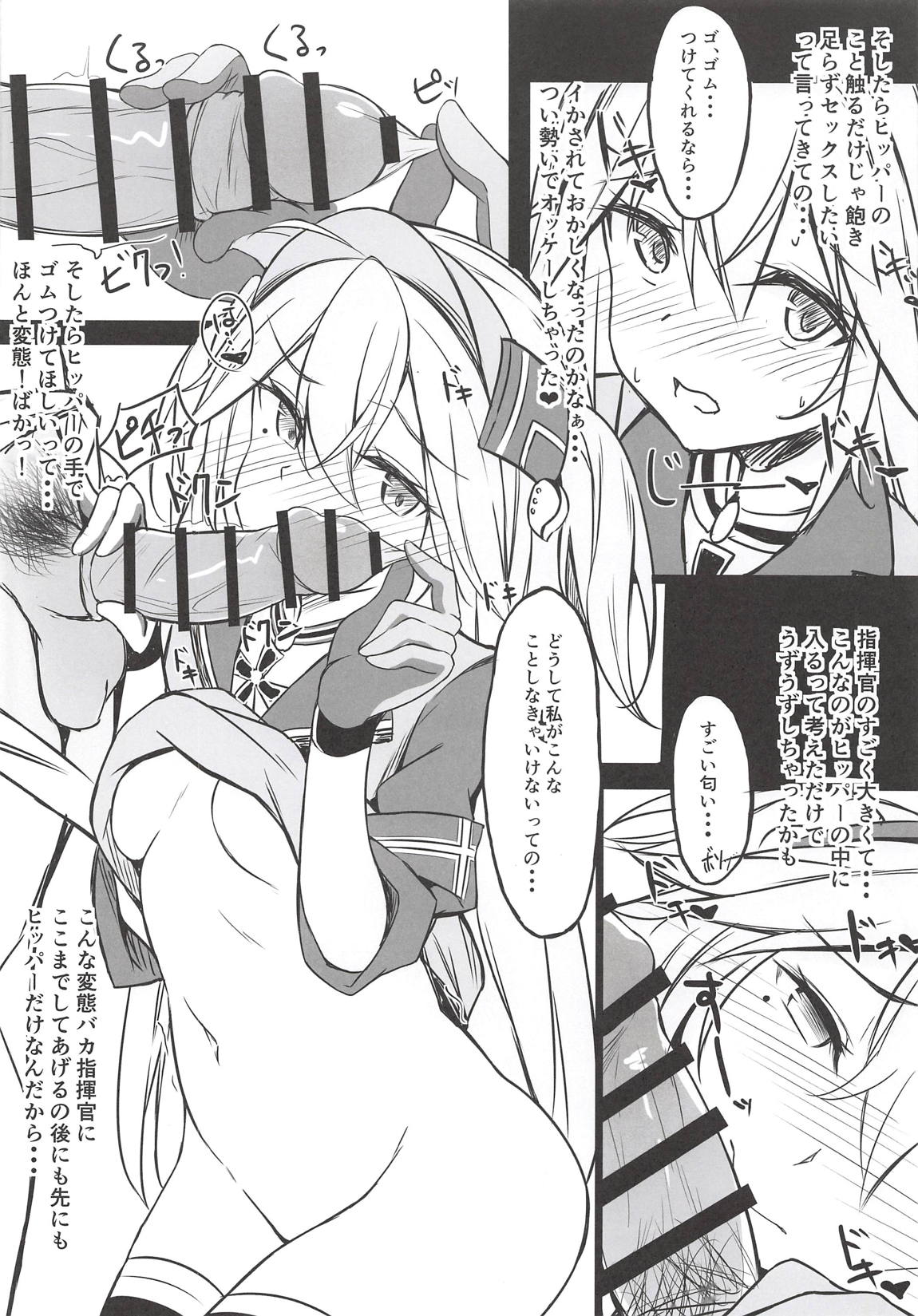 ヒッパーとHがしたい 5ページ