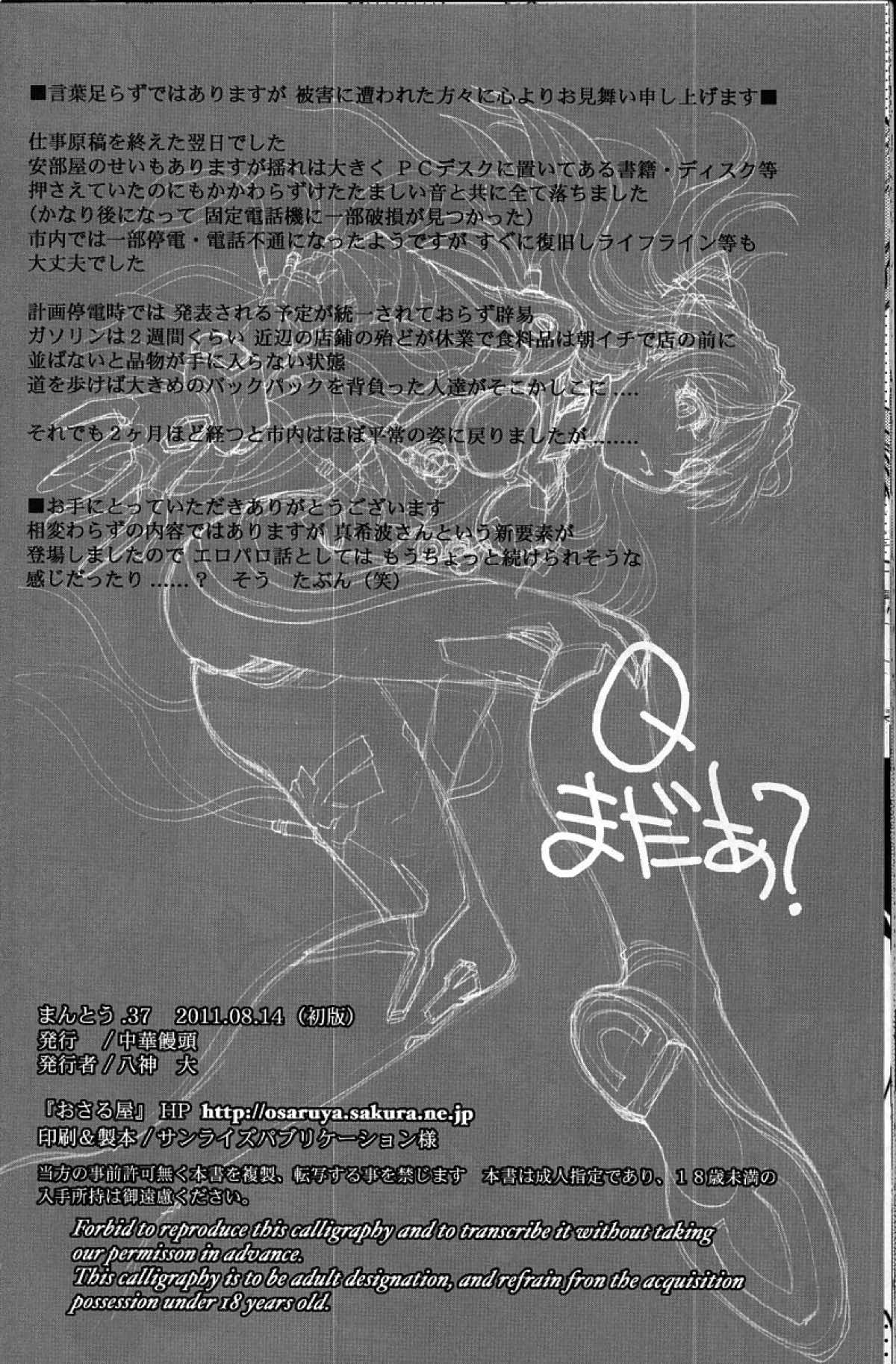 まんとう m.37 25ページ