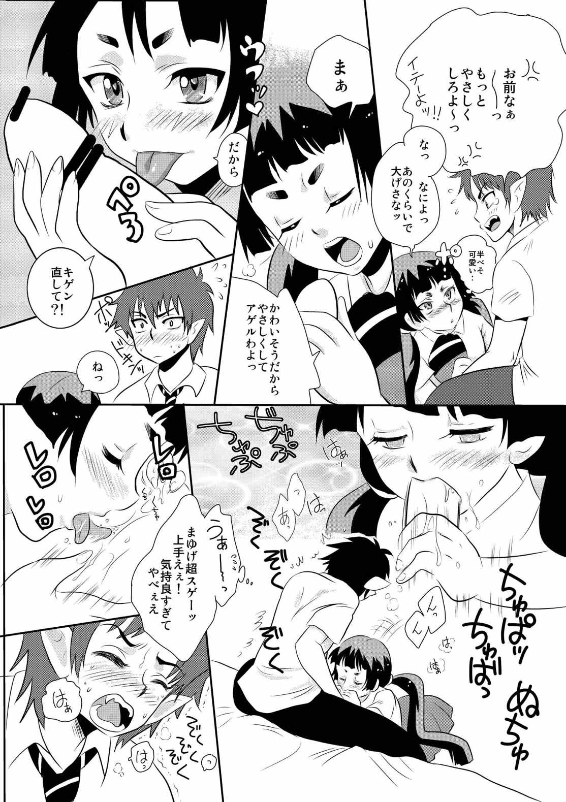 あたしに従えっ!! 4ページ